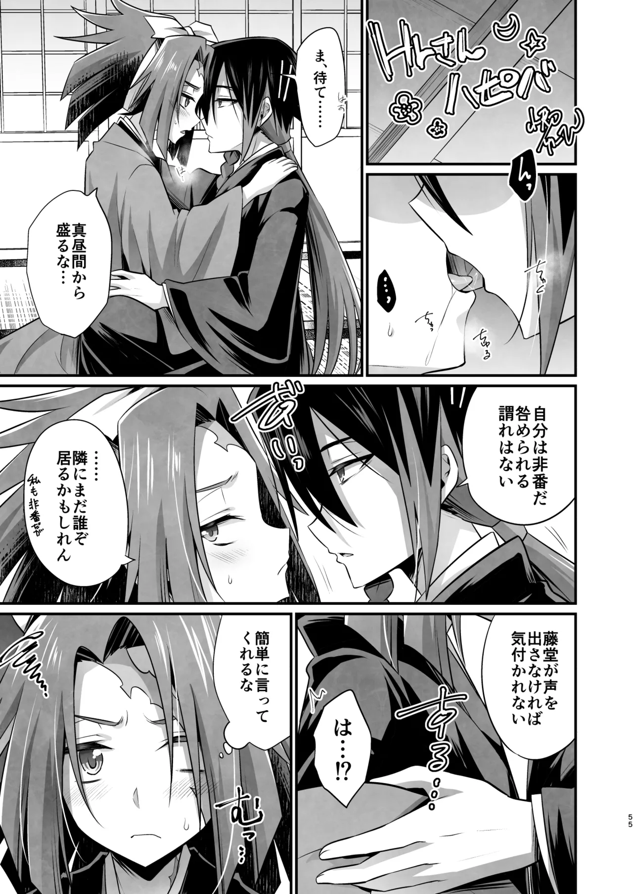 脳髄餡詰.log2 - Page 55