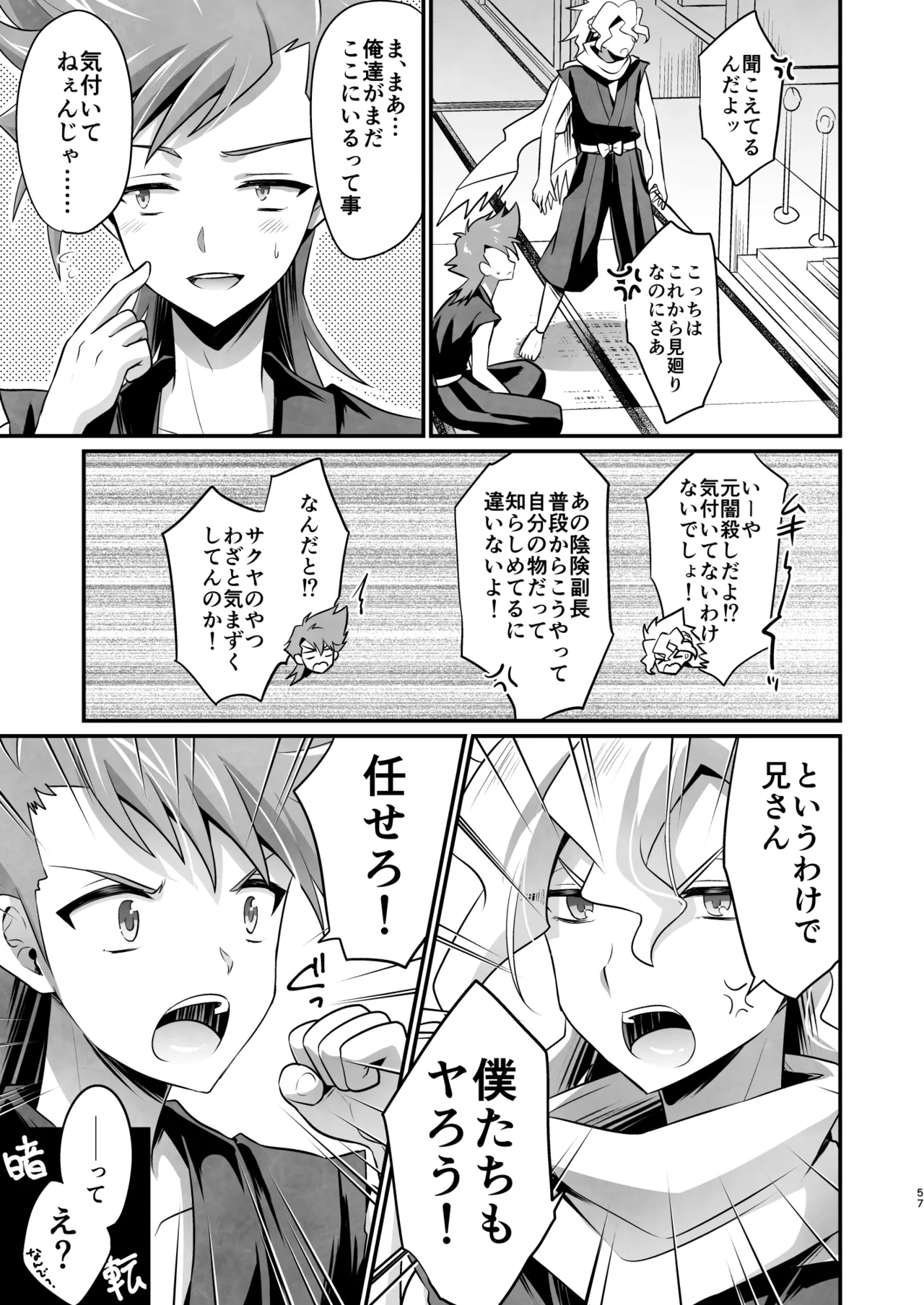 脳髄餡詰.log2 - Page 57