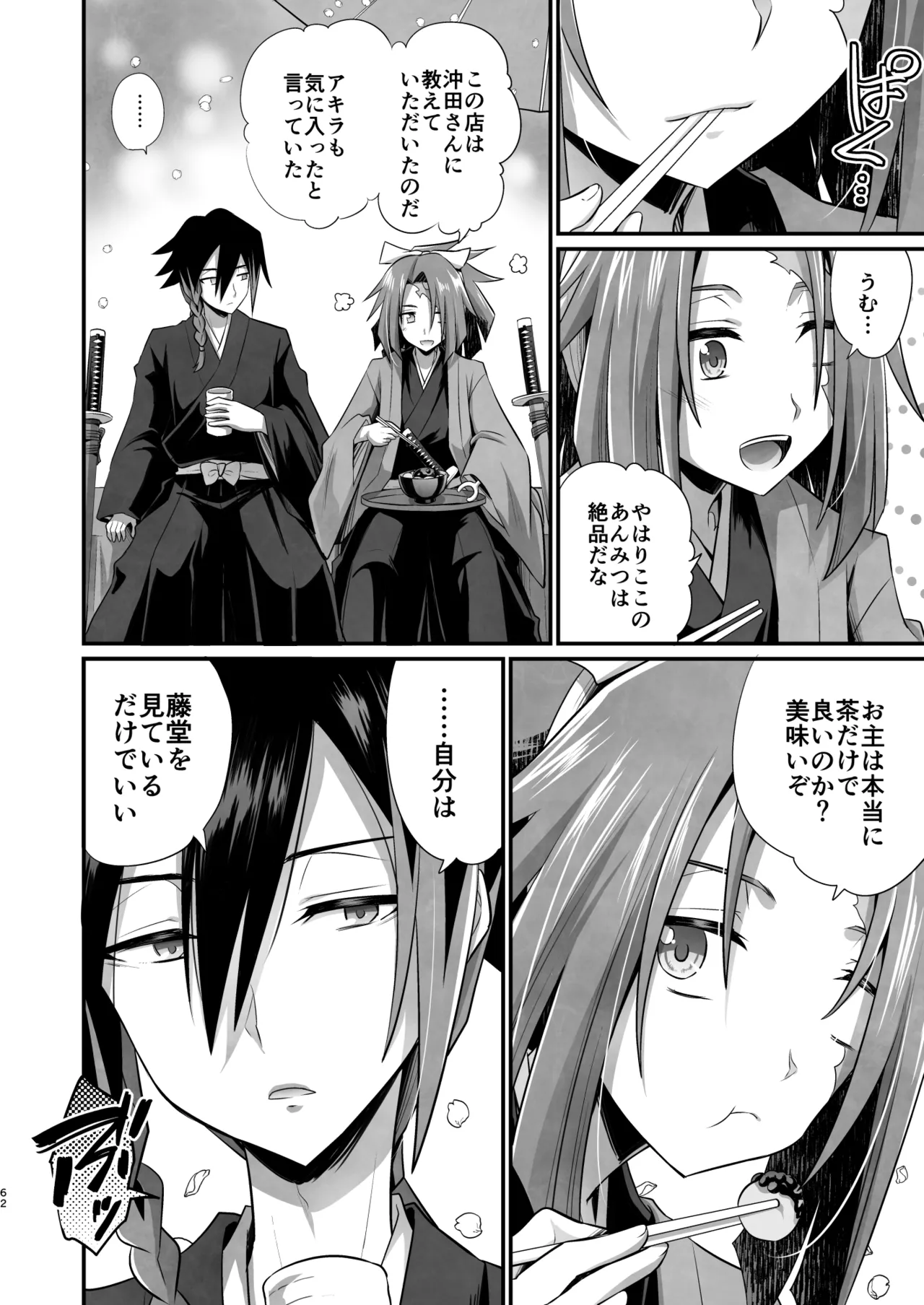 脳髄餡詰.log2 - Page 62