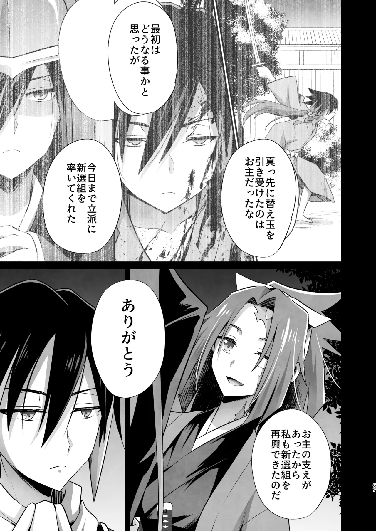 脳髄餡詰.log2 page 67 featuring sakuya bucchigire parody - scar amputee hentai manga - read online free