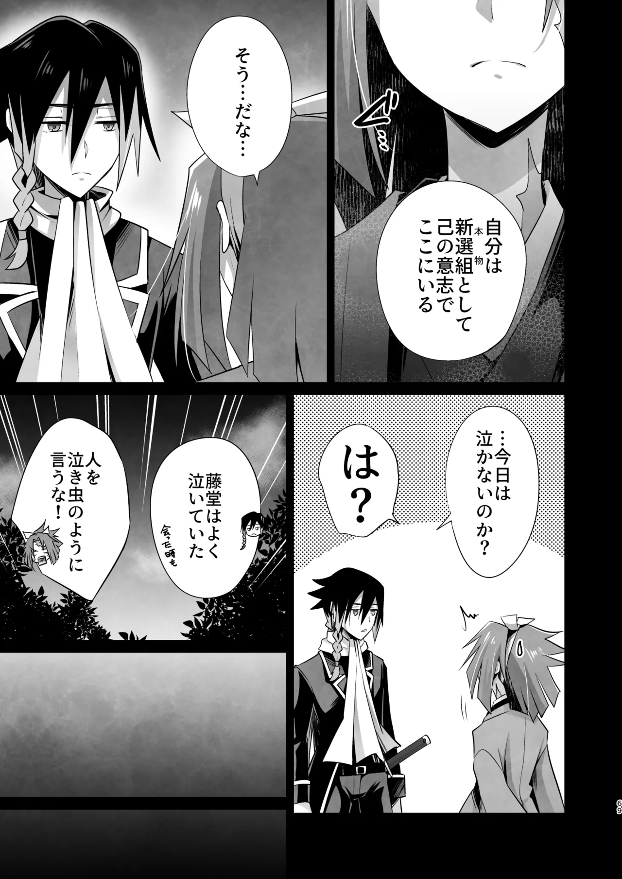 脳髄餡詰.log2 - Page 69