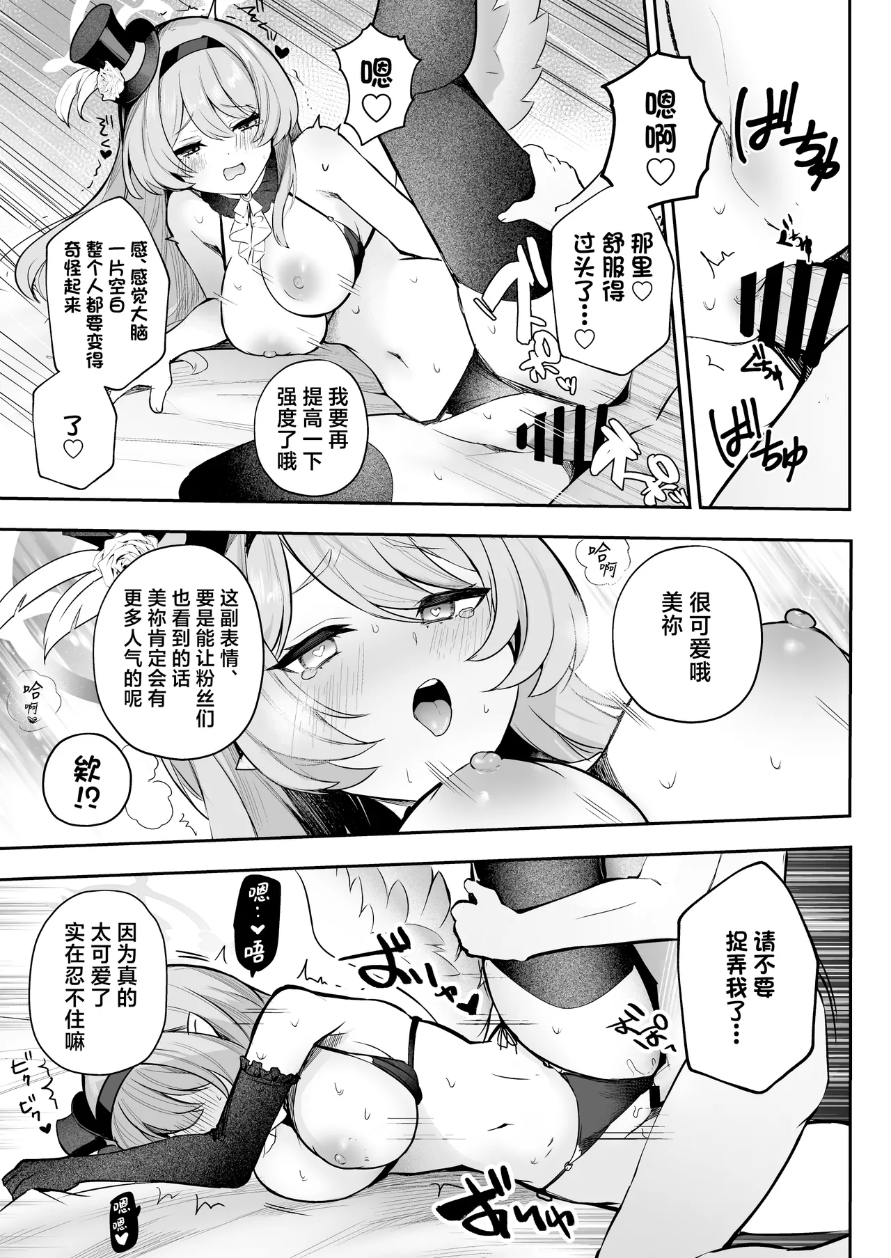 Dokidoki Idol Lesson | 心动心动偶像课程 page 13 featuring mari iochi blue archive parody - wings big breasts hentai manga - read online free