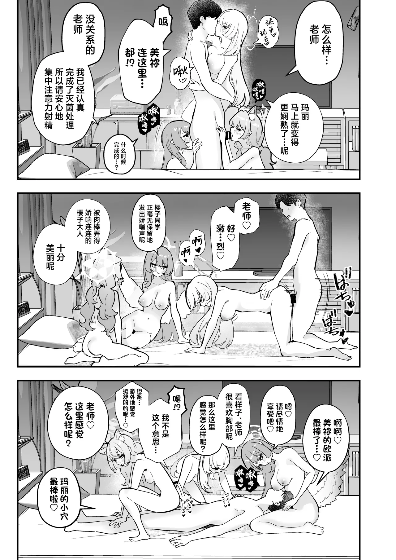 Dokidoki Idol Lesson | 心动心动偶像课程 page 17 featuring mari iochi blue archive parody - wings big breasts hentai manga - read online free