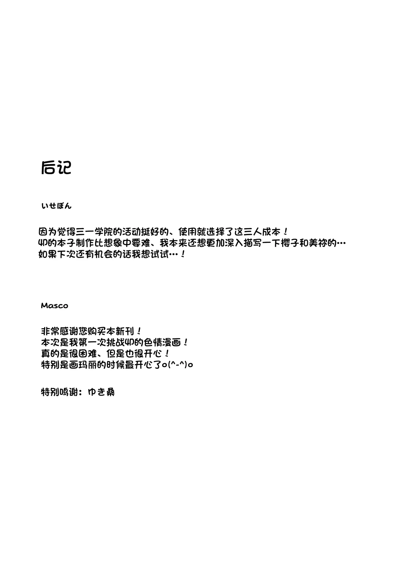 Dokidoki Idol Lesson | 心动心动偶像课程 - Page 29