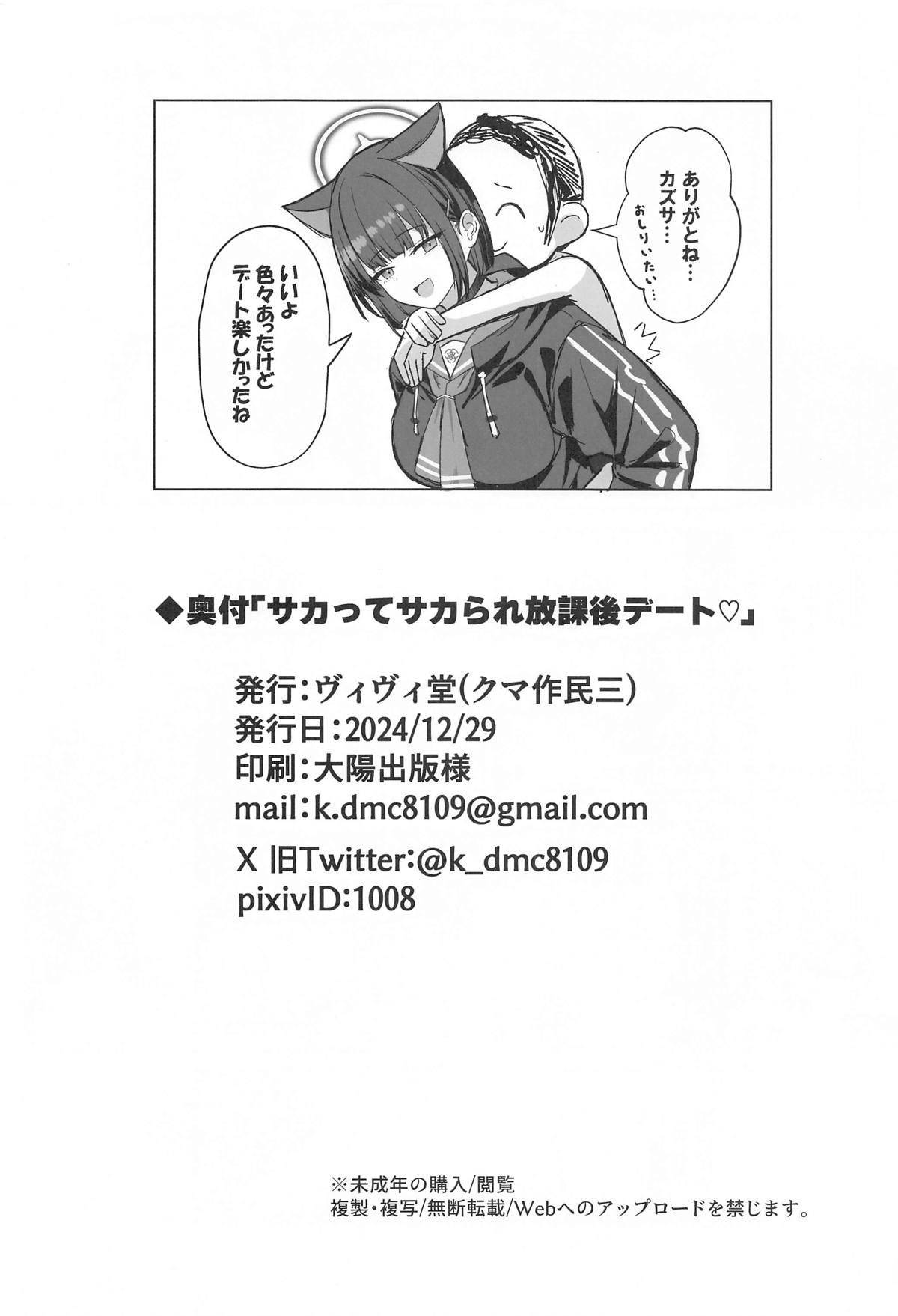 Sakatte Sakarare Houkago Date - Page 25