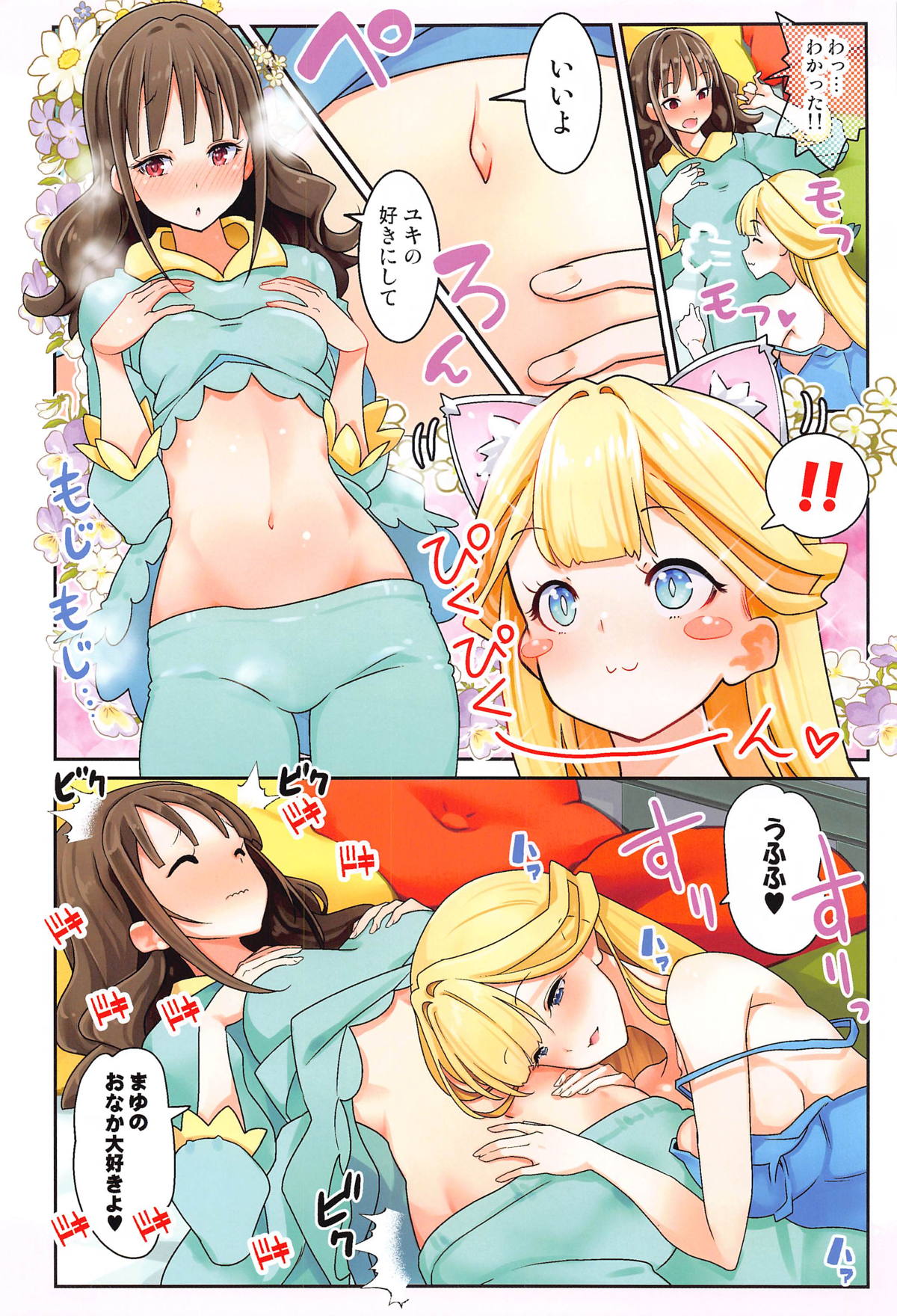 Kimi to Issho ni Wonderful!! 2 page 15 featuring cure lillian wonderful precure parody - females only yuri hentai manga - read online free