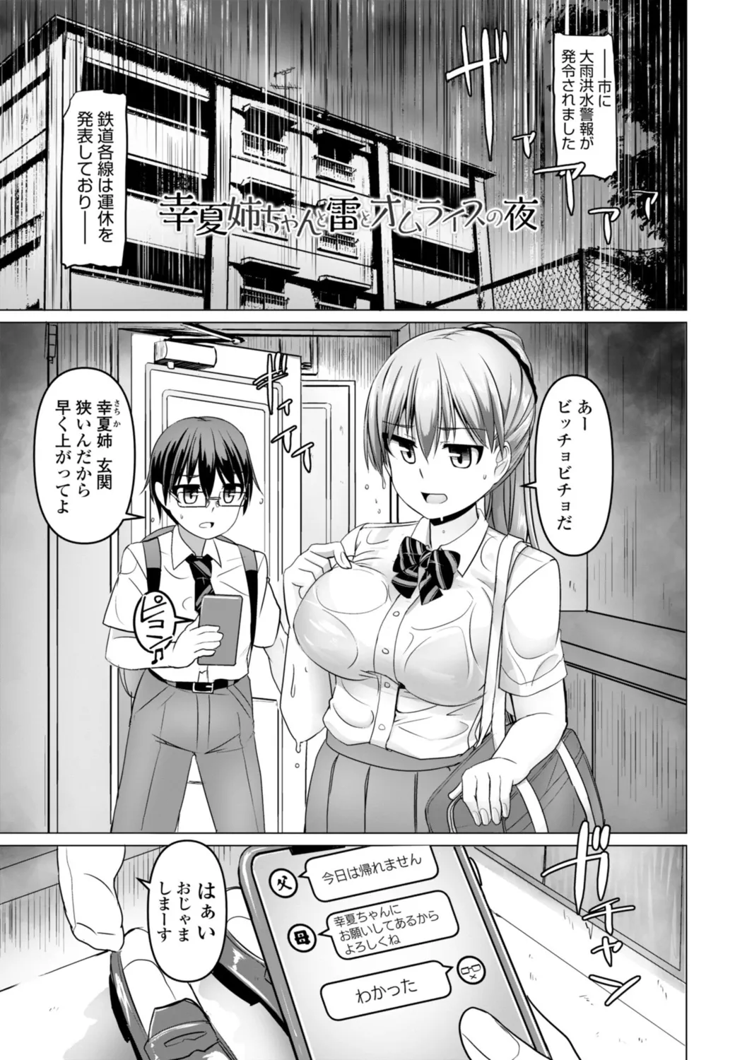 Shinya Enga Gekijou THE NAKASEN DRIVER +1 Digital version - Page 193