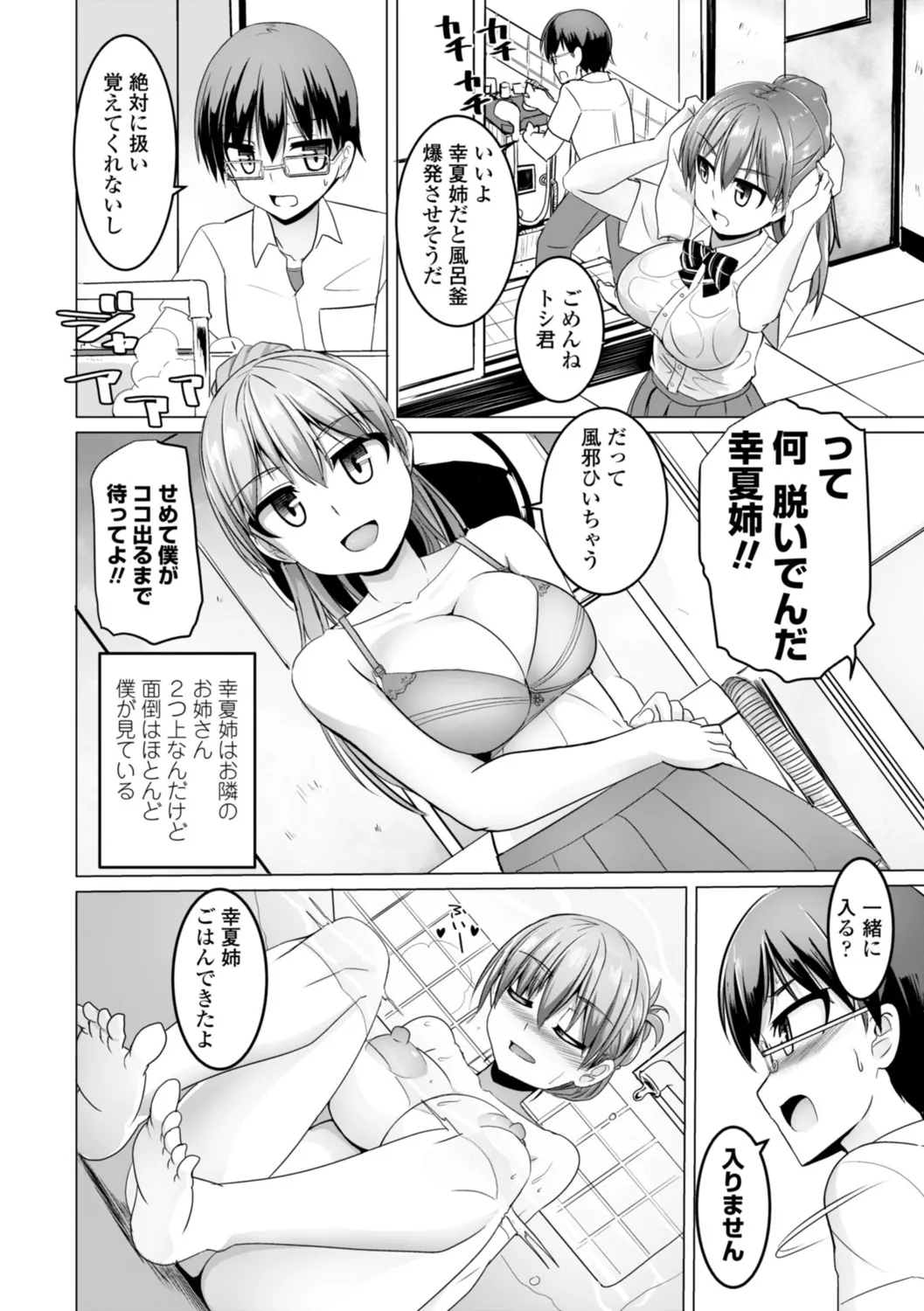 Shinya Enga Gekijou THE NAKASEN DRIVER +1 Digital version - Page 194