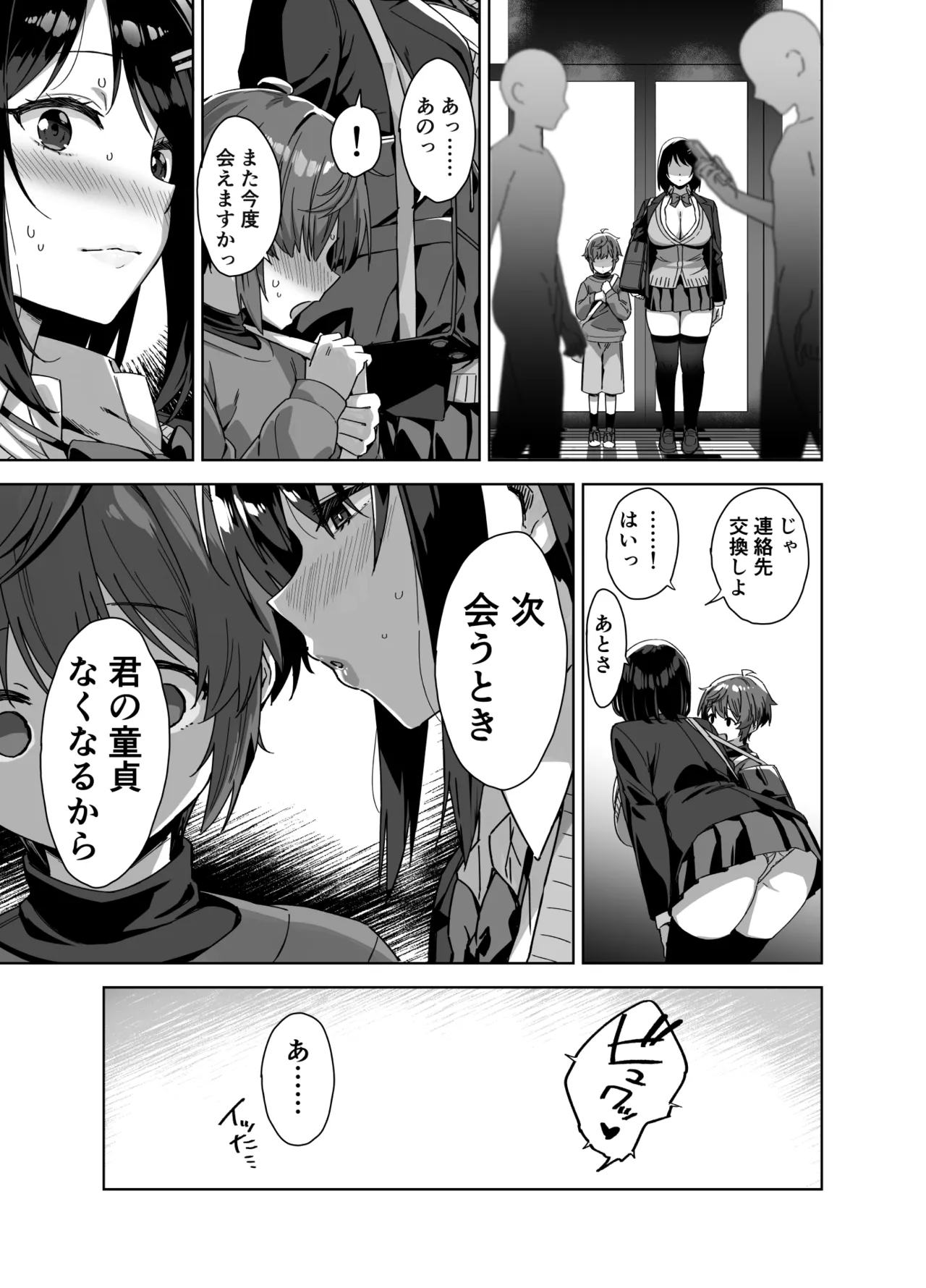 Boku Nerai no Ecchi na  Dekkai Onee-san - Page 19