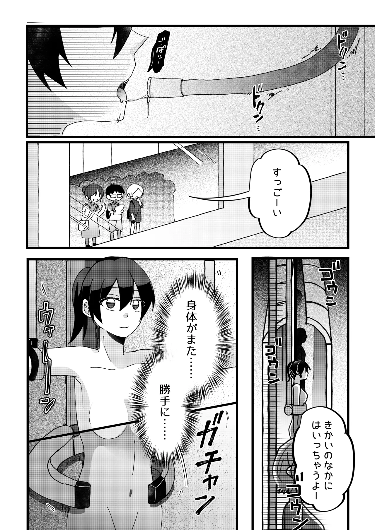 【ロボット化漫画】工場見学  Robotization manga  Factory tour OPQ mall page 12 original parody - maid robot hentai manga - read online free