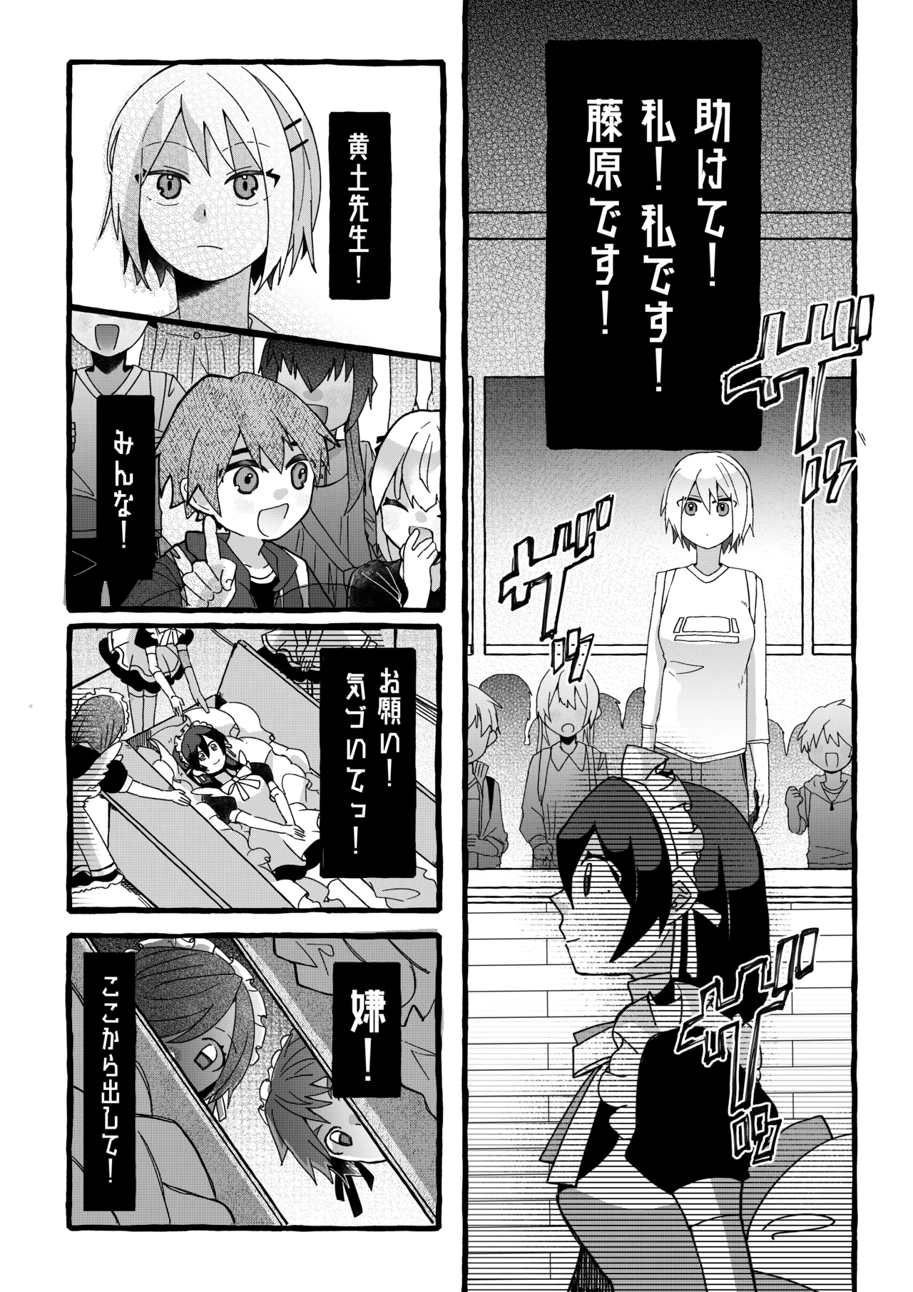 【ロボット化漫画】工場見学  Robotization manga  Factory tour OPQ mall page 23 original parody - maid robot hentai manga - read online free