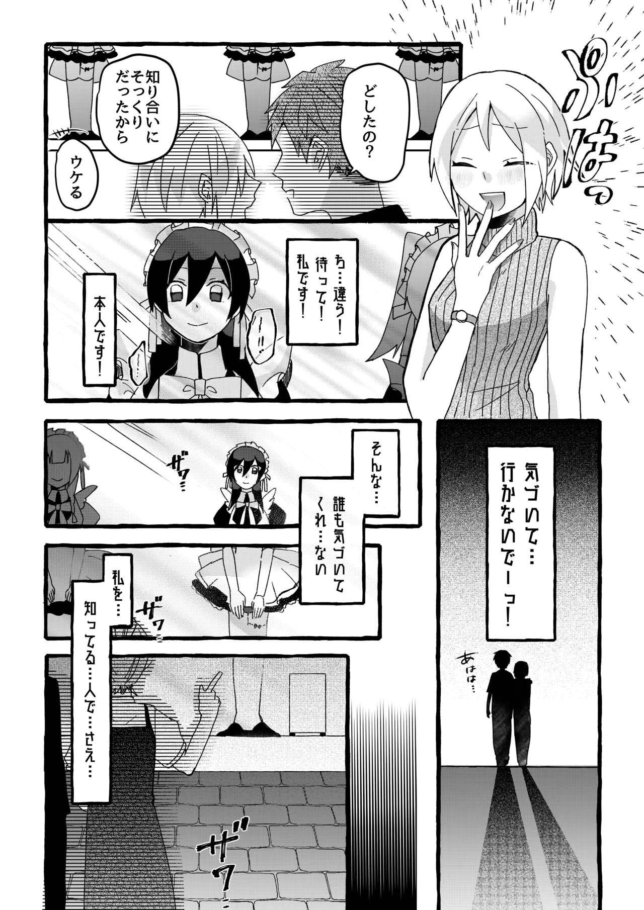 【ロボット化漫画】工場見学  Robotization manga  Factory tour OPQ mall - Page 27