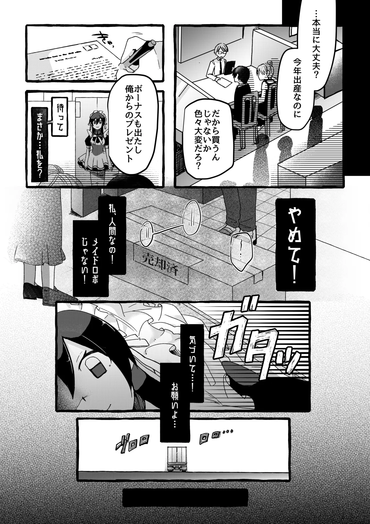 【ロボット化漫画】工場見学  Robotization manga  Factory tour OPQ mall - Page 28