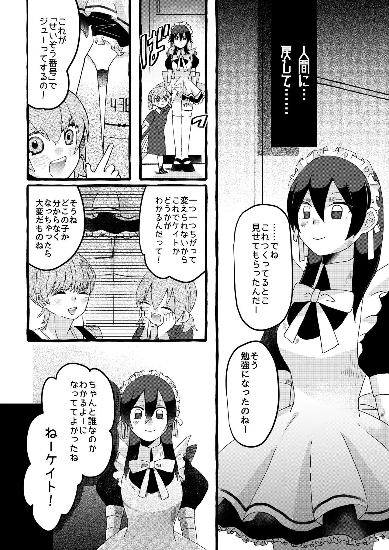 【ロボット化漫画】工場見学  Robotization manga  Factory tour OPQ mall page 30 original parody - maid robot hentai manga - read online free
