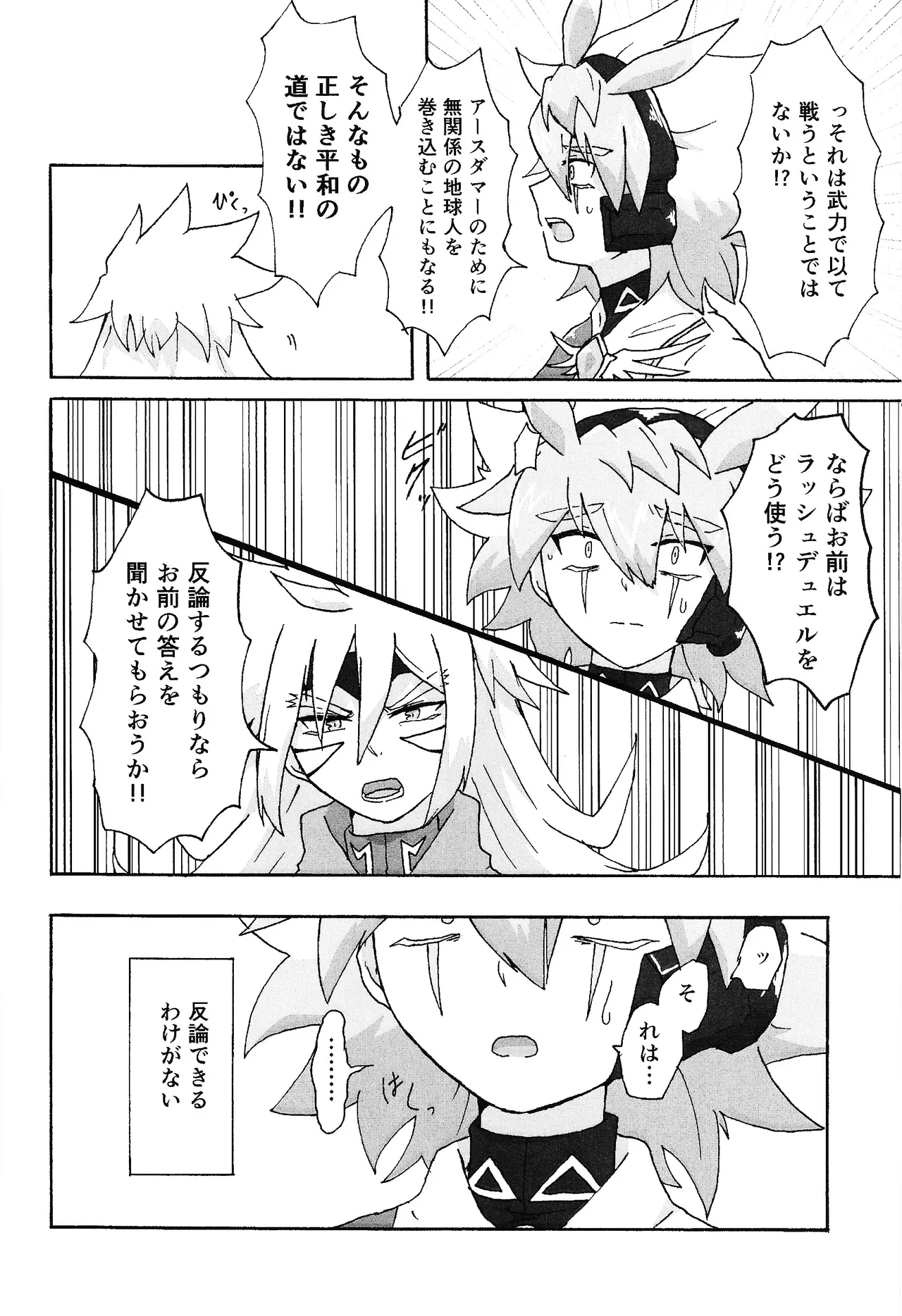 Hakuhyo nite odoru - Page 11