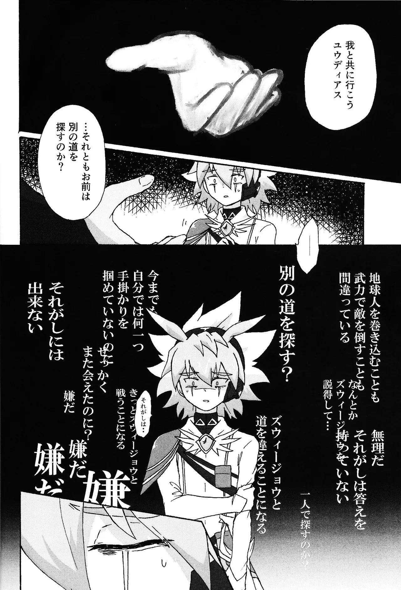 Hakuhyo nite odoru - Page 13