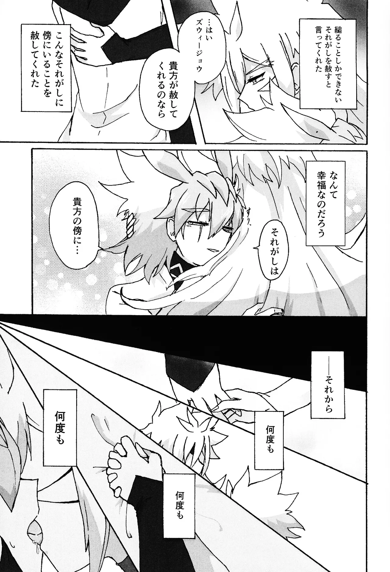 Hakuhyo nite odoru - Page 31