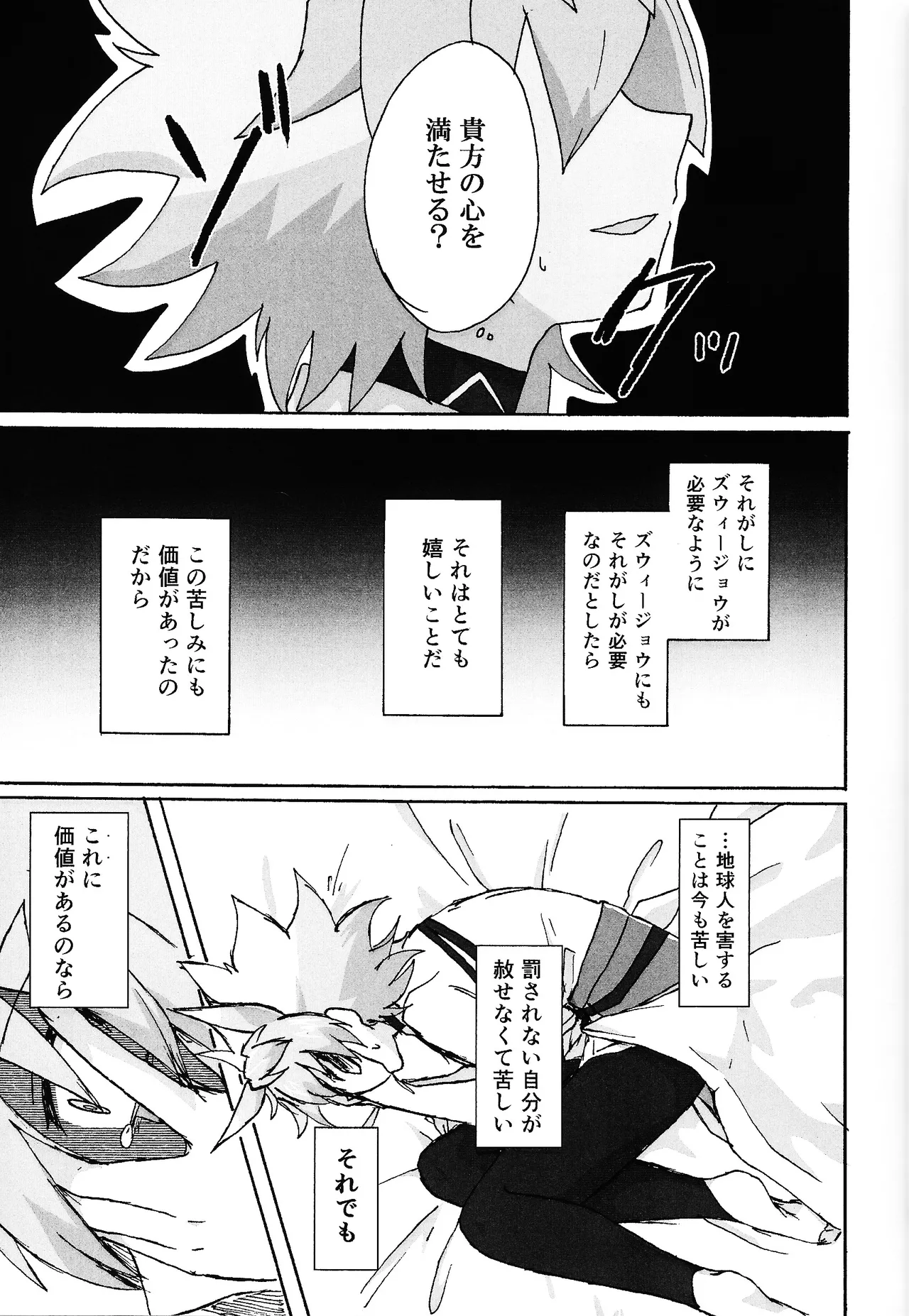 Hakuhyo nite odoru page 33 featuring yuudias velgear yu-gi-oh go rush parody - anal males only hentai manga - read online free