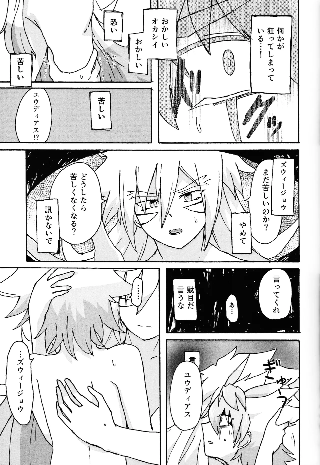 Hakuhyo nite odoru page 35 featuring yuudias velgear yu-gi-oh go rush parody - anal males only hentai manga - read online free