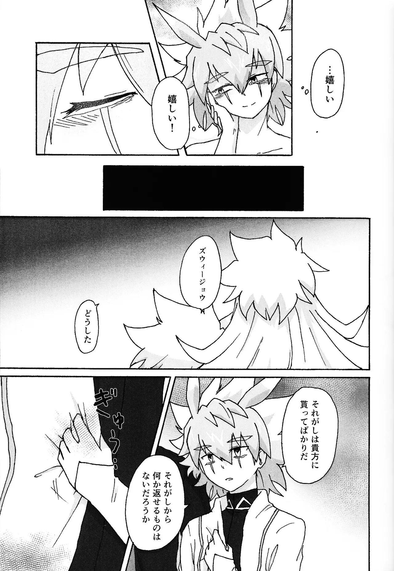 Hakuhyo nite odoru - Page 41