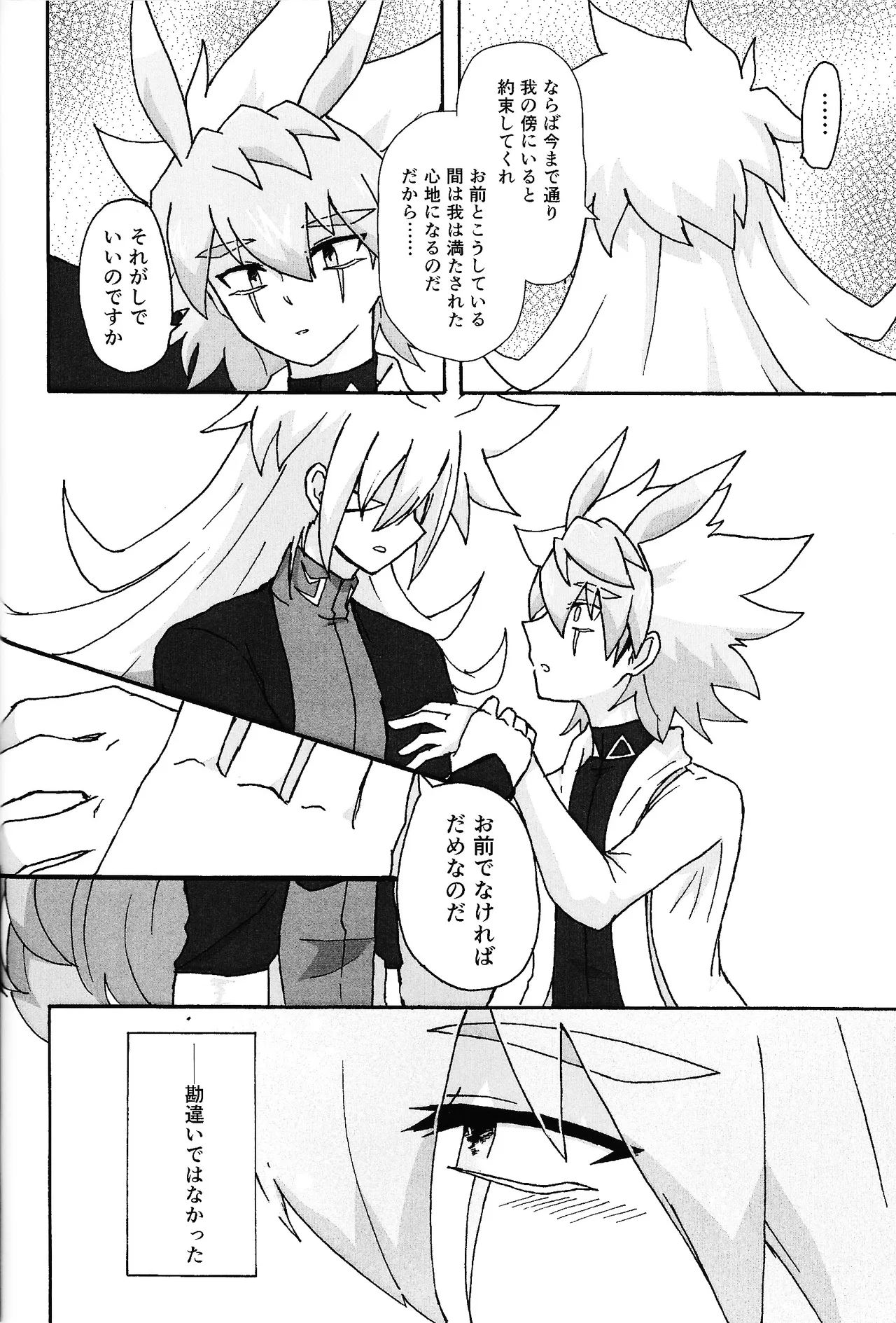 Hakuhyo nite odoru - Page 42