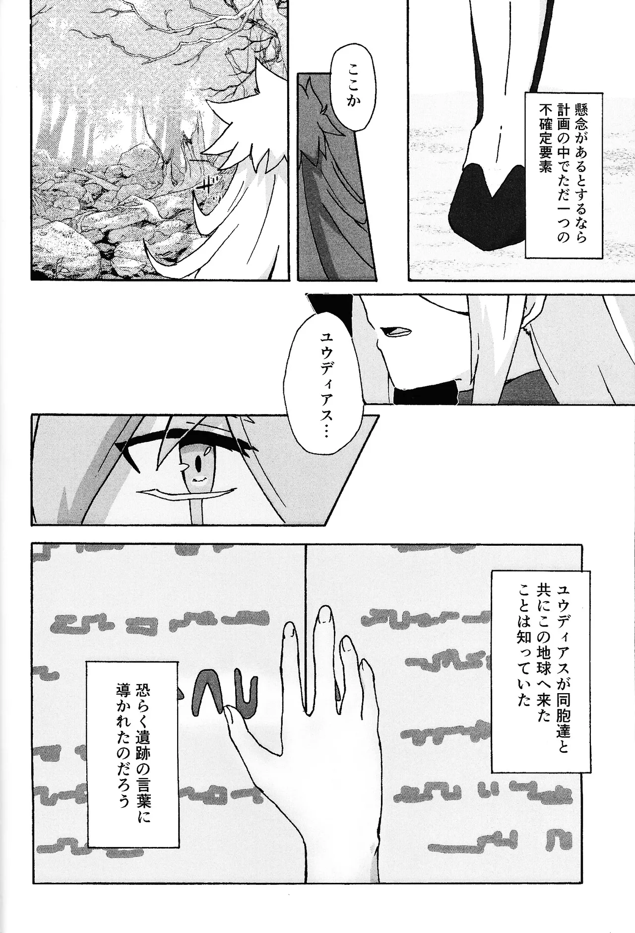 Hakuhyo nite odoru - Page 49