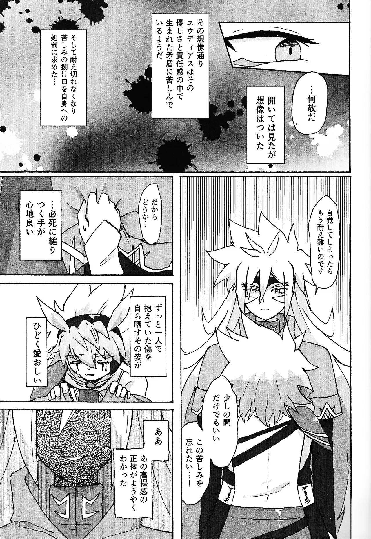Hakuhyo nite odoru - Page 64
