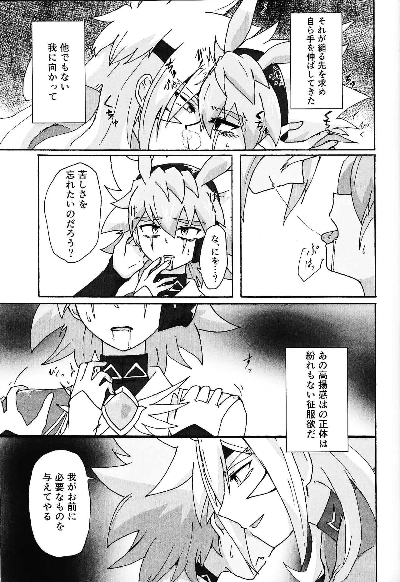 Hakuhyo nite odoru - Page 66