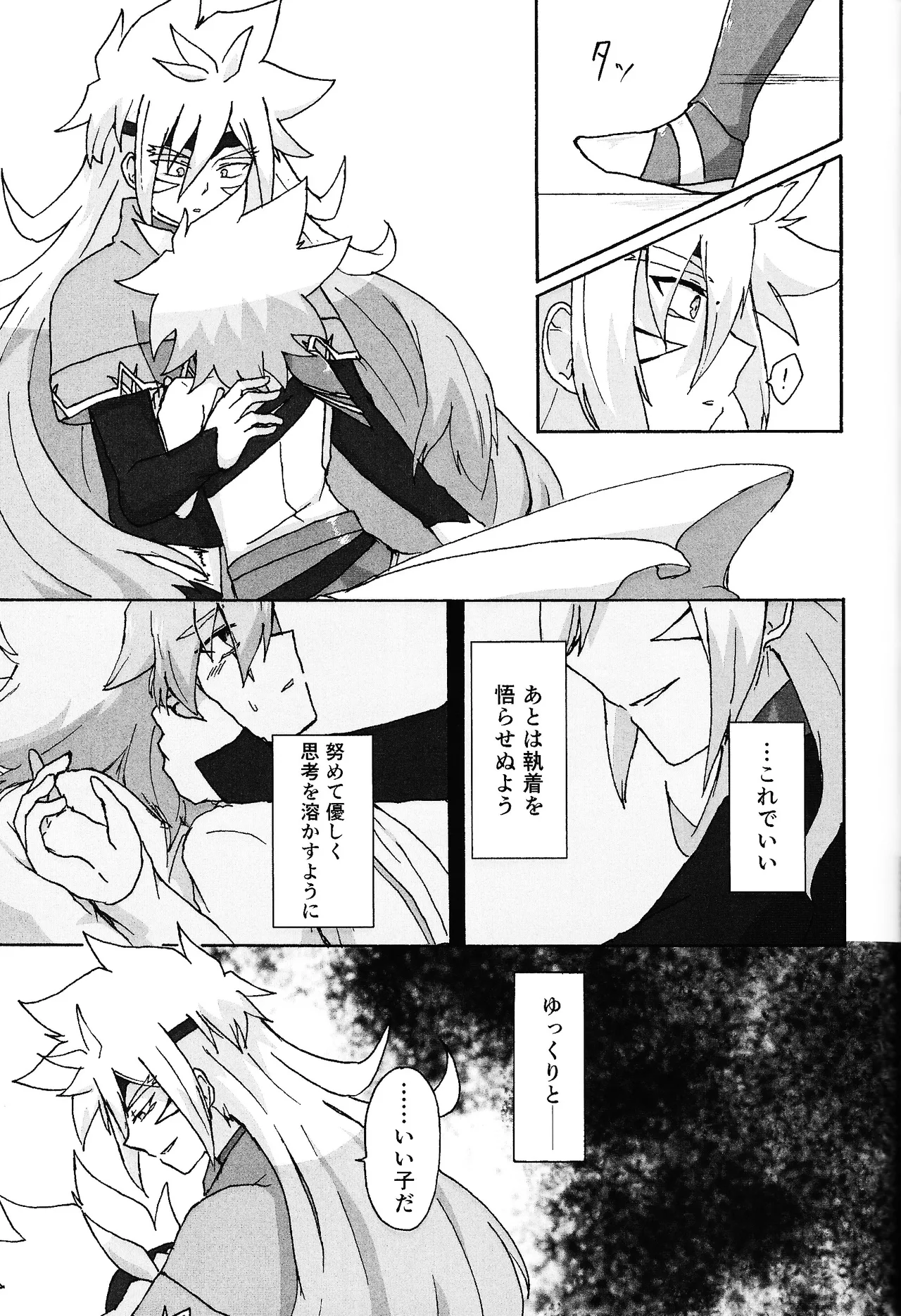 Hakuhyo nite odoru page 70 featuring yuudias velgear yu-gi-oh go rush parody - anal males only hentai manga - read online free
