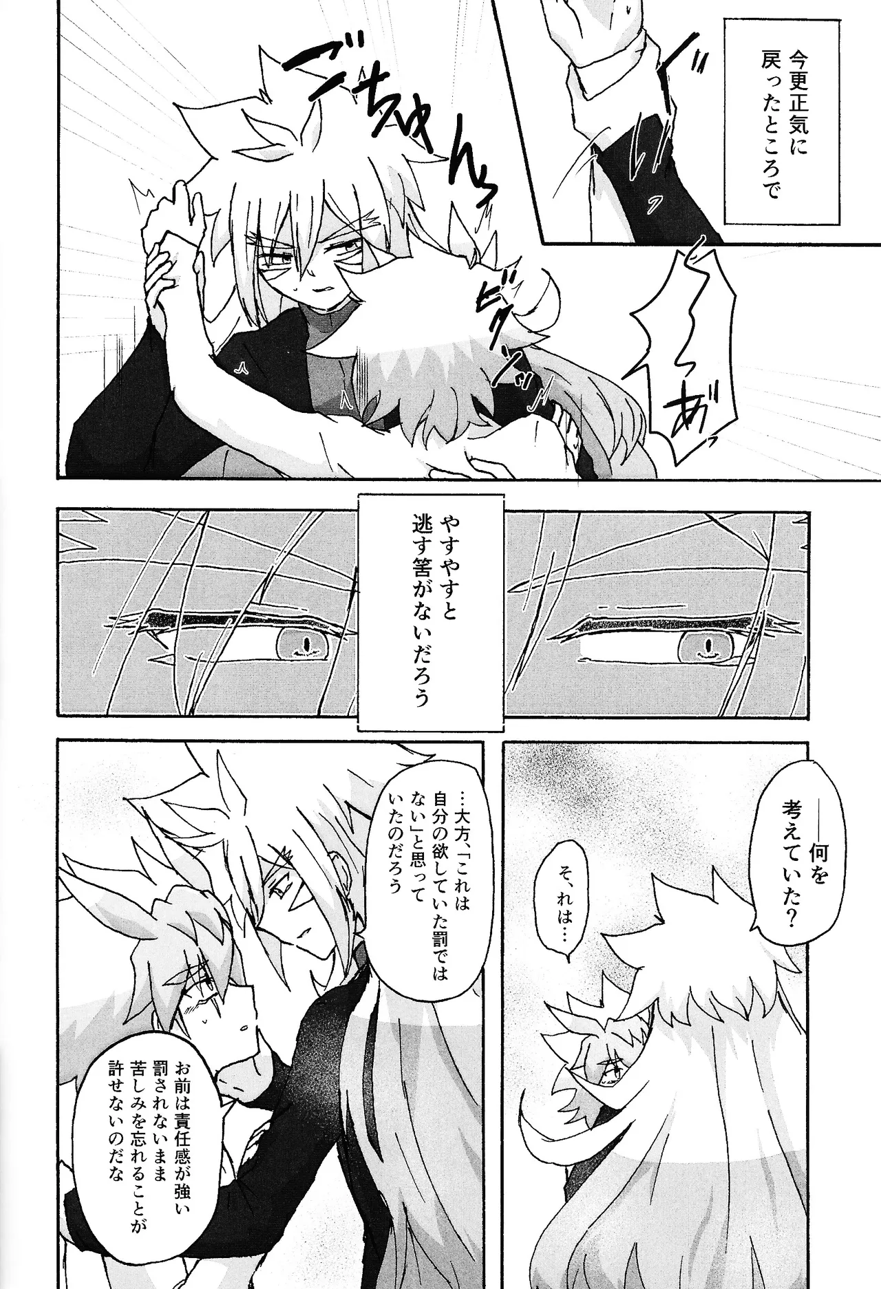 Hakuhyo nite odoru - Page 73