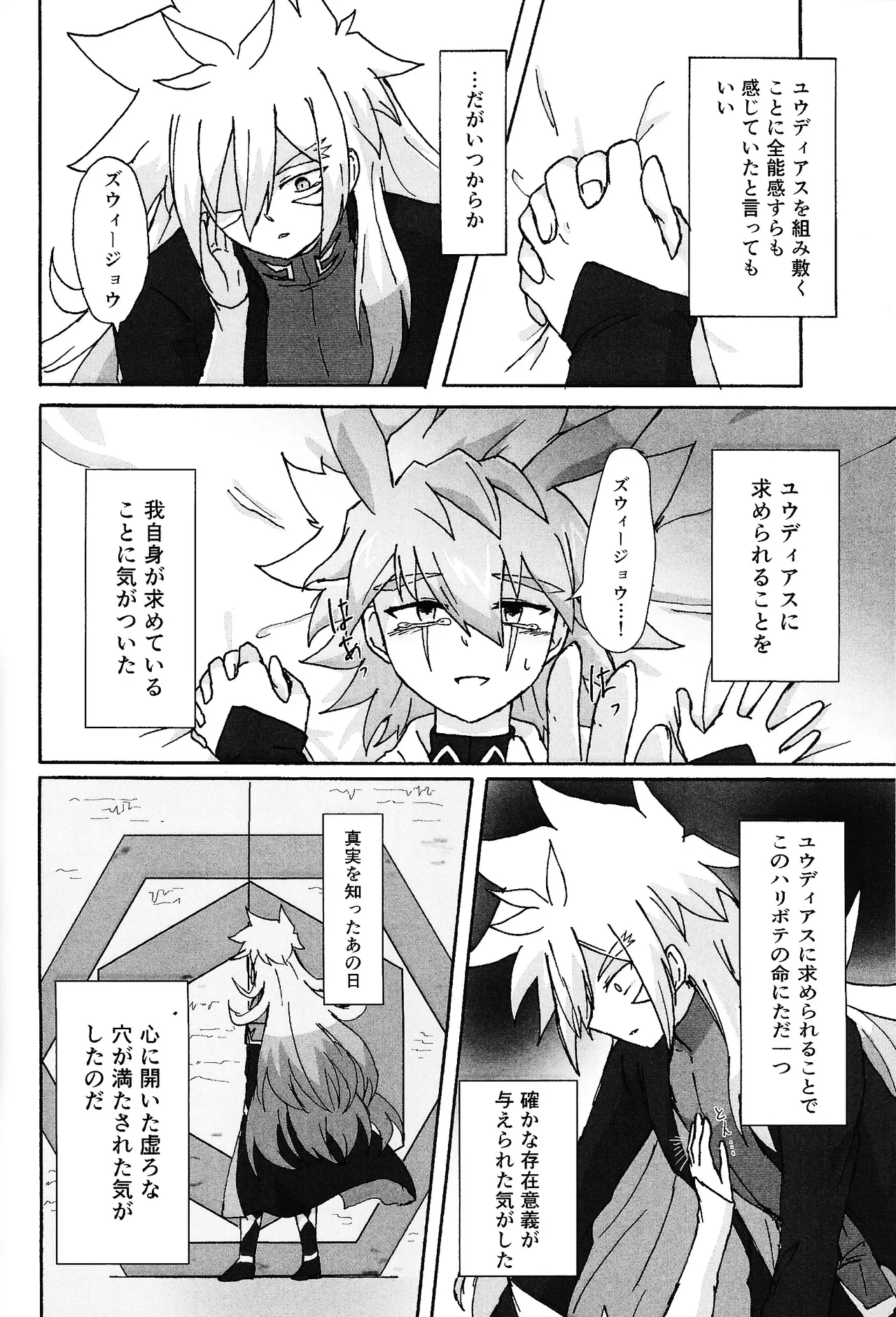 Hakuhyo nite odoru page 77 featuring yuudias velgear yu-gi-oh go rush parody - anal males only hentai manga - read online free