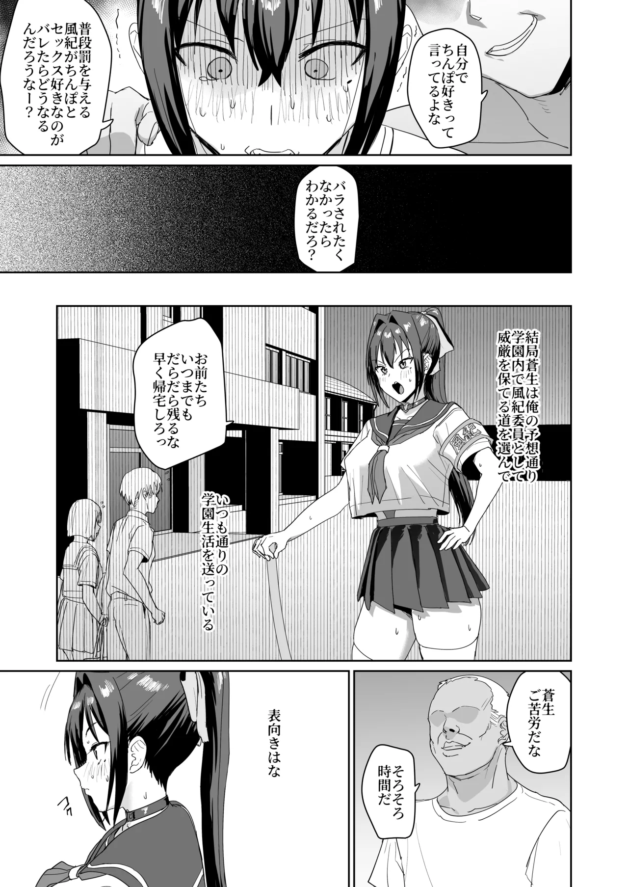 Seikatsu Fuuki Iin Aoi Reika - Page 34