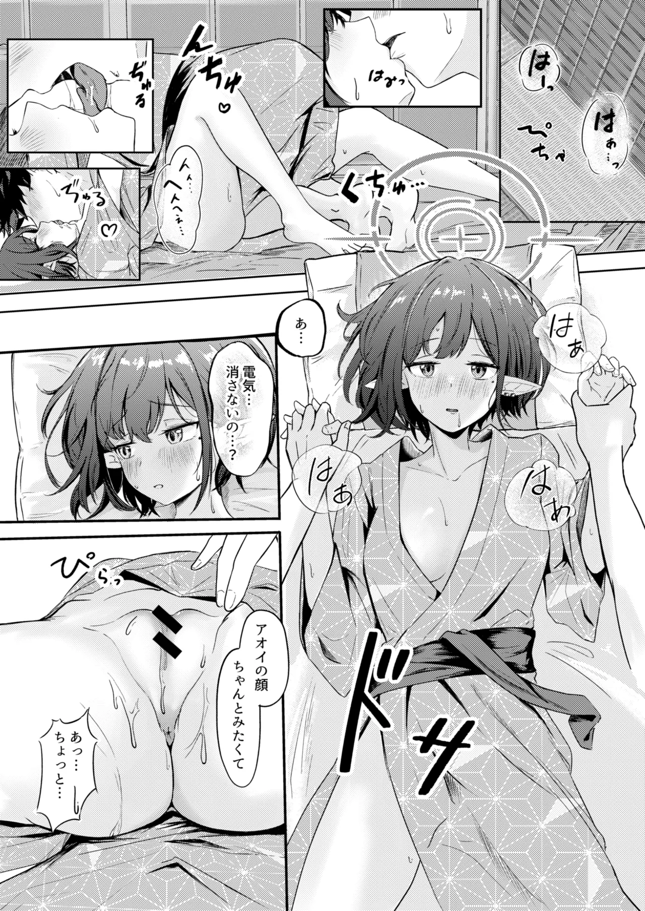 Dousei Aoi to Shippori Onsen Ryokou - Page 17