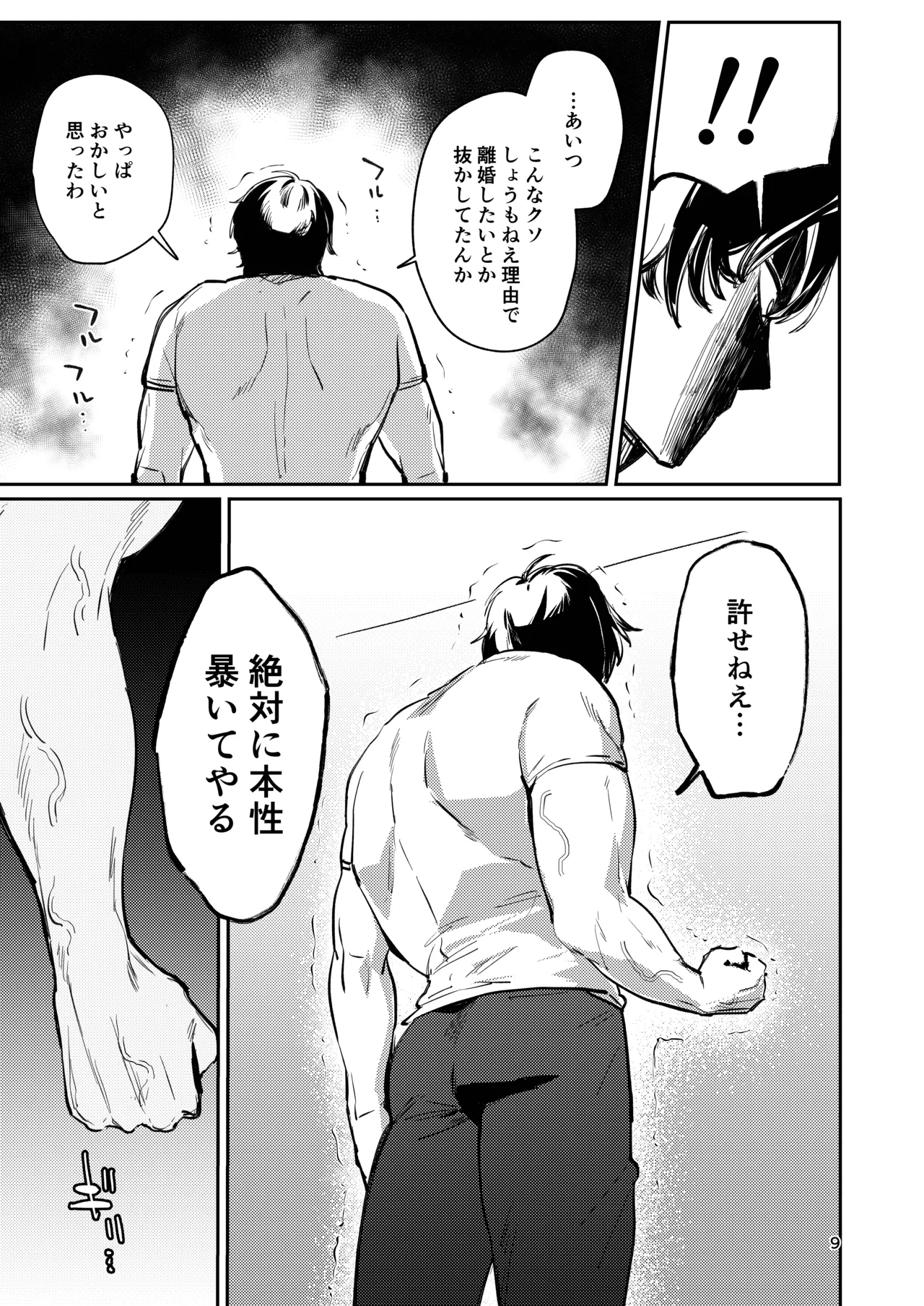 Gusai, Saikyouiku. - Page 9