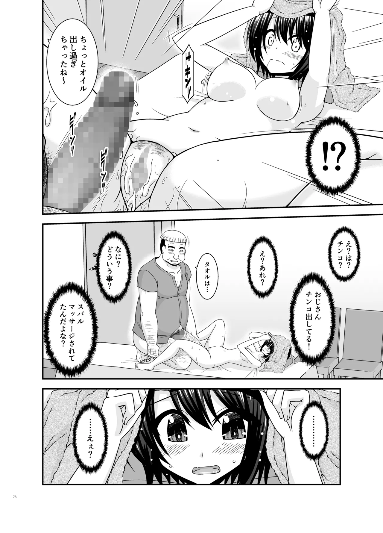 Massage-ten de Seibetsu o Machigaerarete Mesu ni Sareta Vtuber Soushuuhen + Haishin Gamen no Mukougawa page 77 featuring oozora subaru hololive parody - masturbation exhibitionism hentai manga - read online free