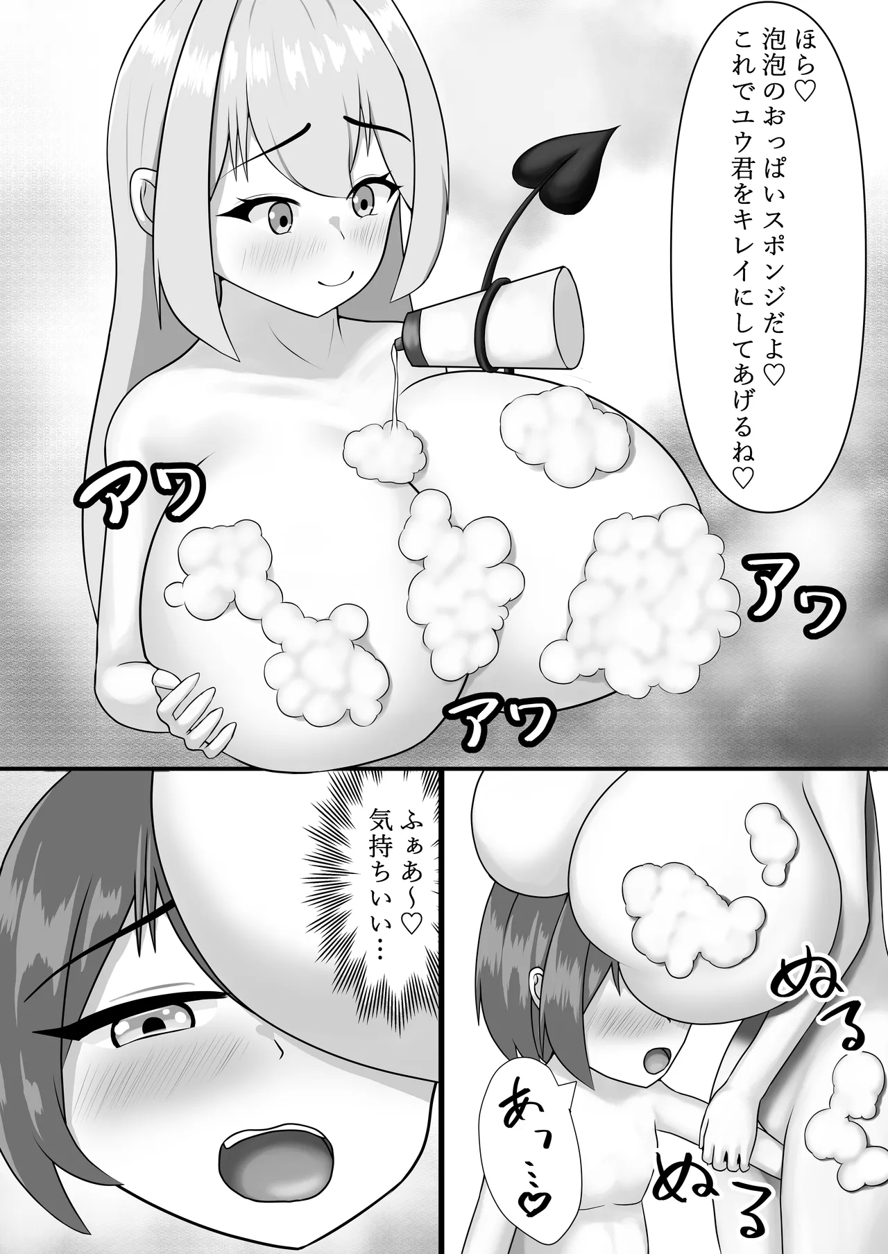 Nyuuma Onee-chan to Issho - Page 14