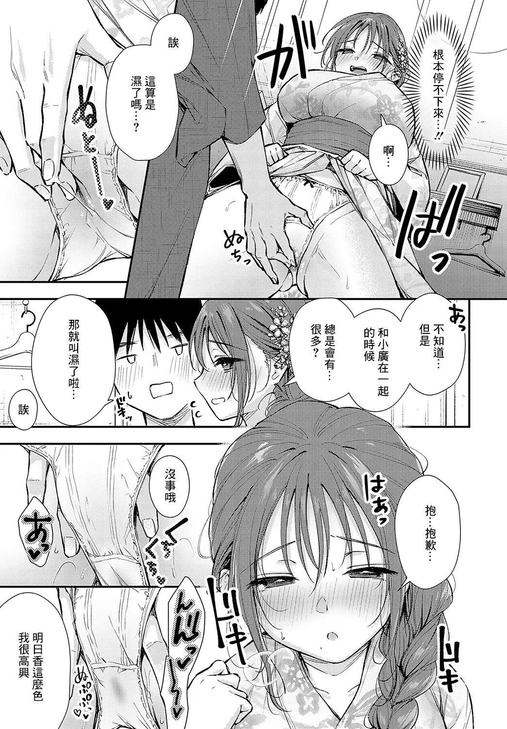 Iyajanainara! page 11 - big breasts full censorship hentai manga - read online free