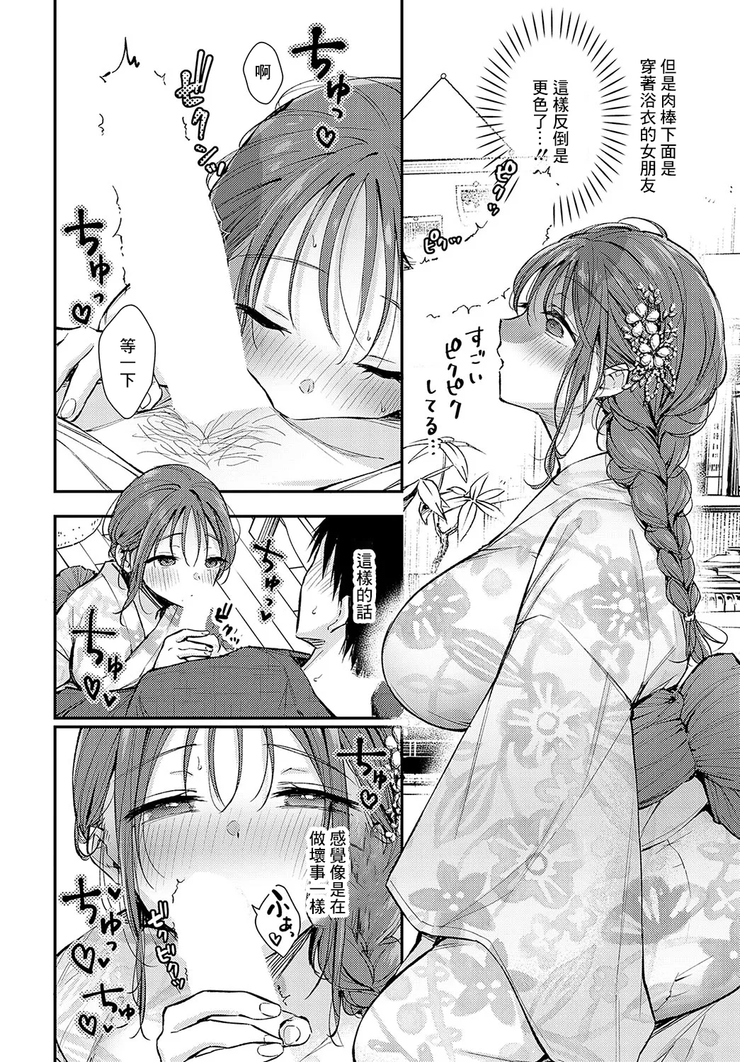 Iyajanainara! page 14 - big breasts full censorship hentai manga - read online free