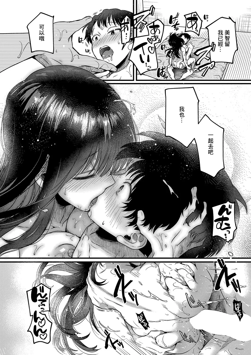 [doumou] Jishou Fukanshou Rikei Joshi Komatsuda Michiru (27) Kouhen (COMIC Shingeki 2025-01) [Chinese] [Digital] page 40 - big breasts full censorship hentai manga - read online free