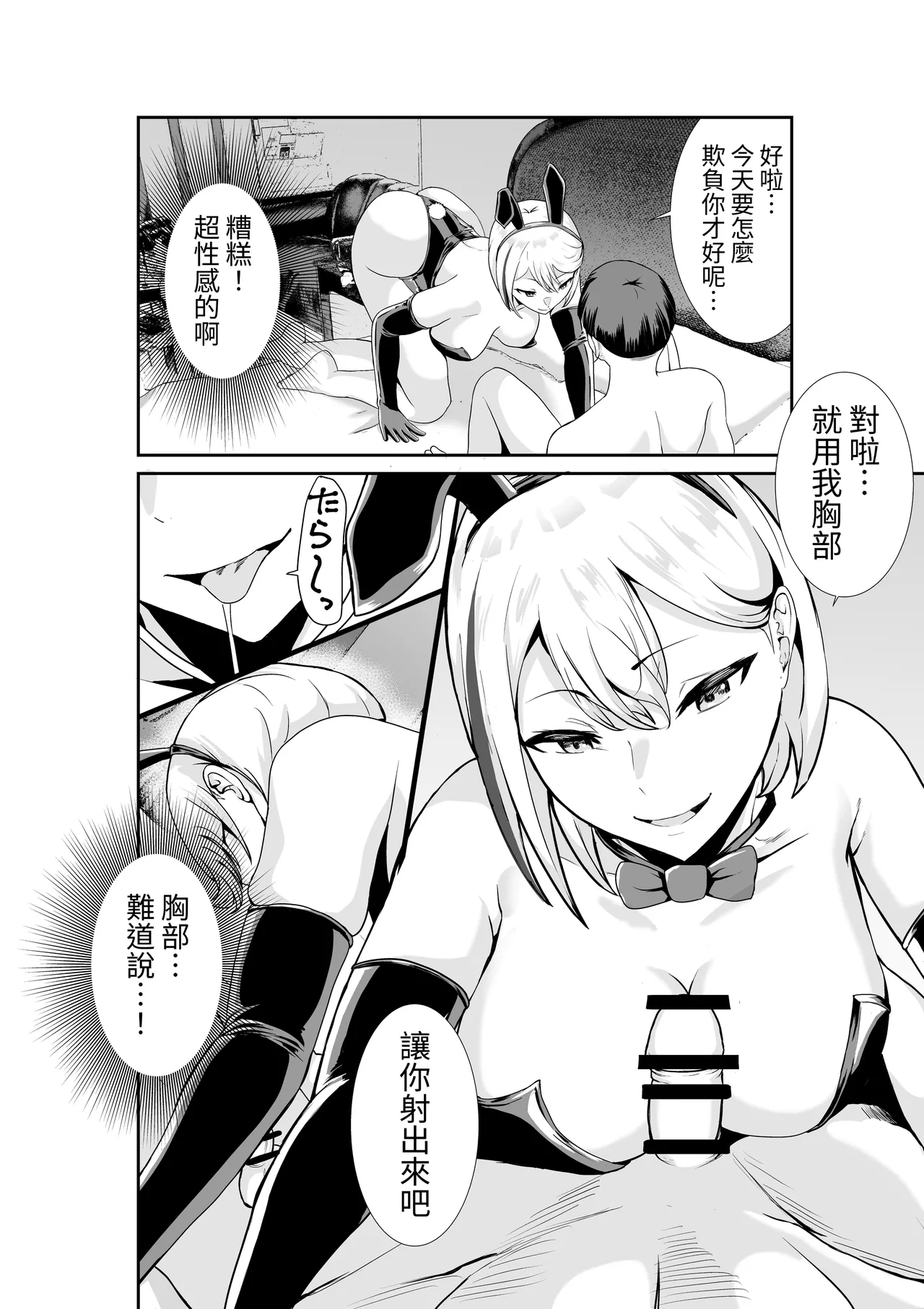 Chichi no Dekai Otonari no SinMama wa Nuite Kureru page 27 original parody - bunny girl sole female hentai manga - read online free