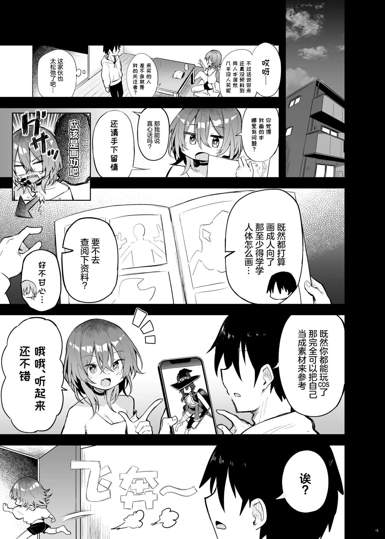 Megumin Cosplayer to Off-Pako Gokko | 与惠惠的COSPLAYER进行线下约炮模拟 - Page 12