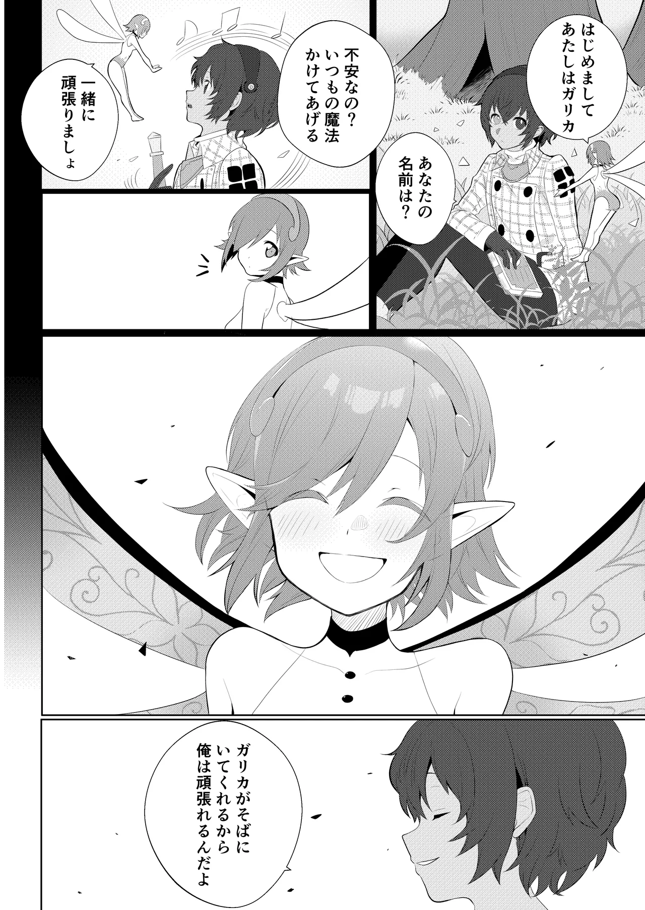 Motto Yasashiku Shite - Page 22