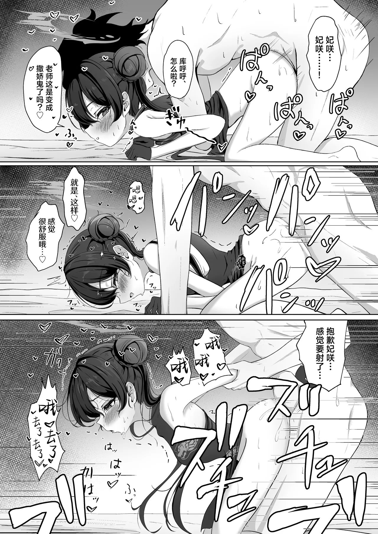 Ryuubu no Hien | 龙武之秘宴 page 15 featuring sensei blue archive parody - group ffm threesome hentai manga - read online free