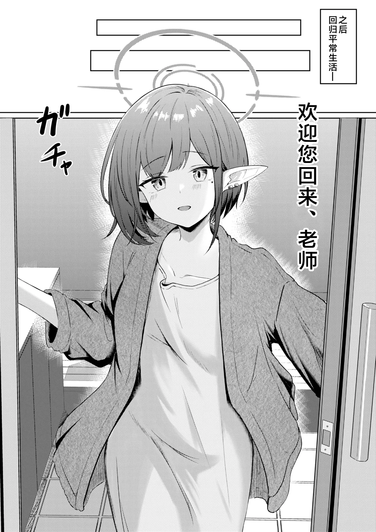 Dousei Aoi to Shippori Onsen Ryokou | 和同居的葵一起 情意缠绵的温泉旅行 page 30 featuring sensei blue archive parody - elf sole female hentai manga - read online free