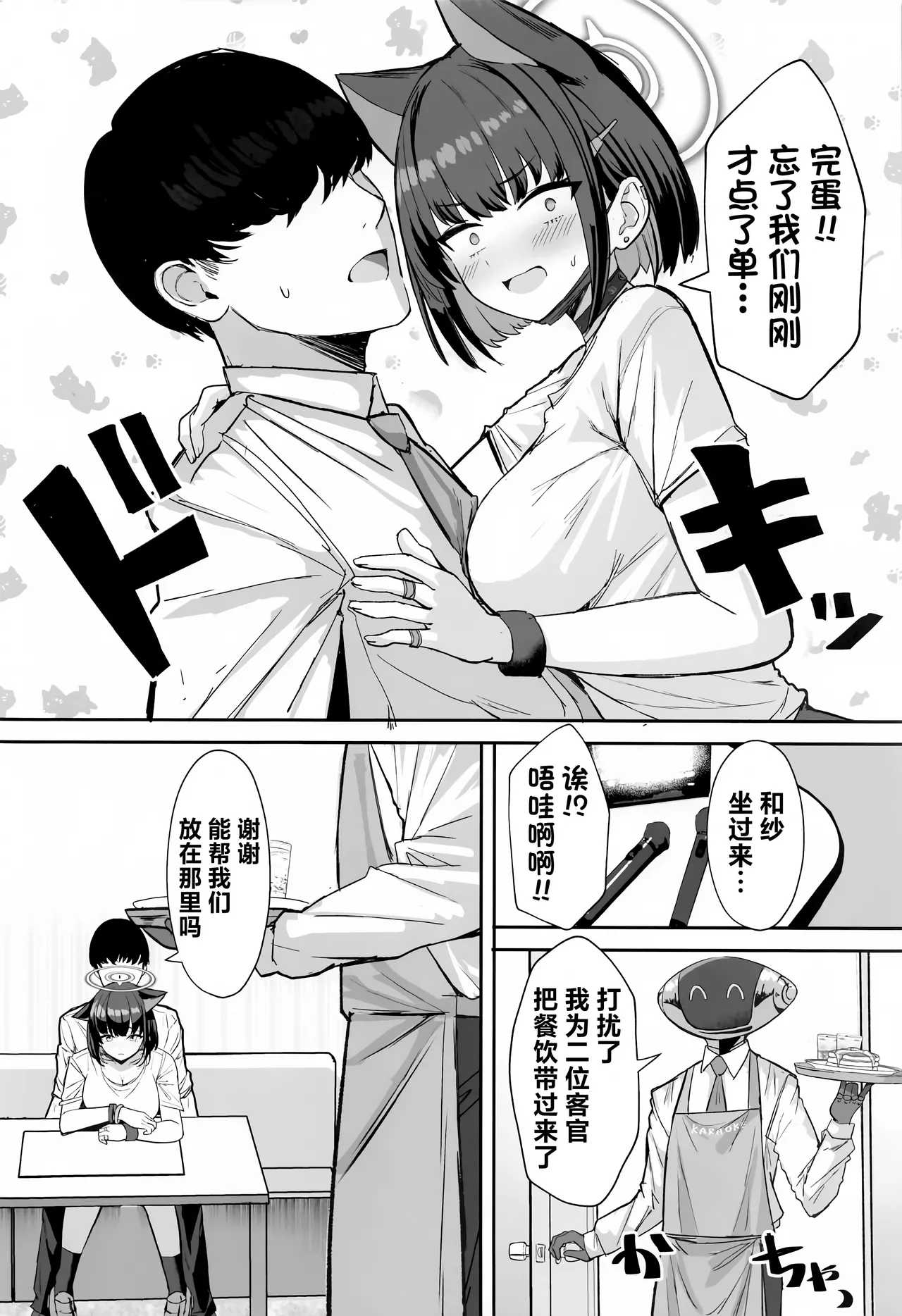 Sakatte Sakarare Houkago Date | 主动出击再被推到 放学后的约会♡ page 12 featuring sensei blue archive parody - big breasts catgirl hentai manga - read online free