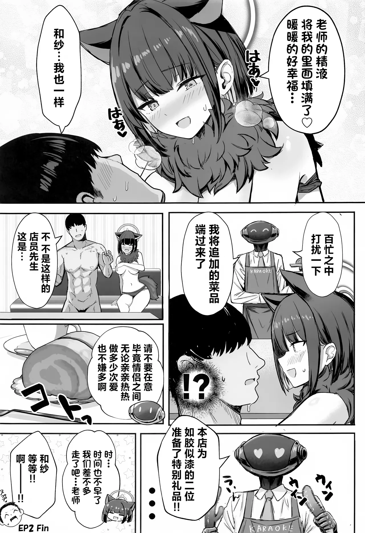 Sakatte Sakarare Houkago Date | 主动出击再被推到 放学后的约会♡ page 25 featuring sensei blue archive parody - big breasts catgirl hentai manga - read online free