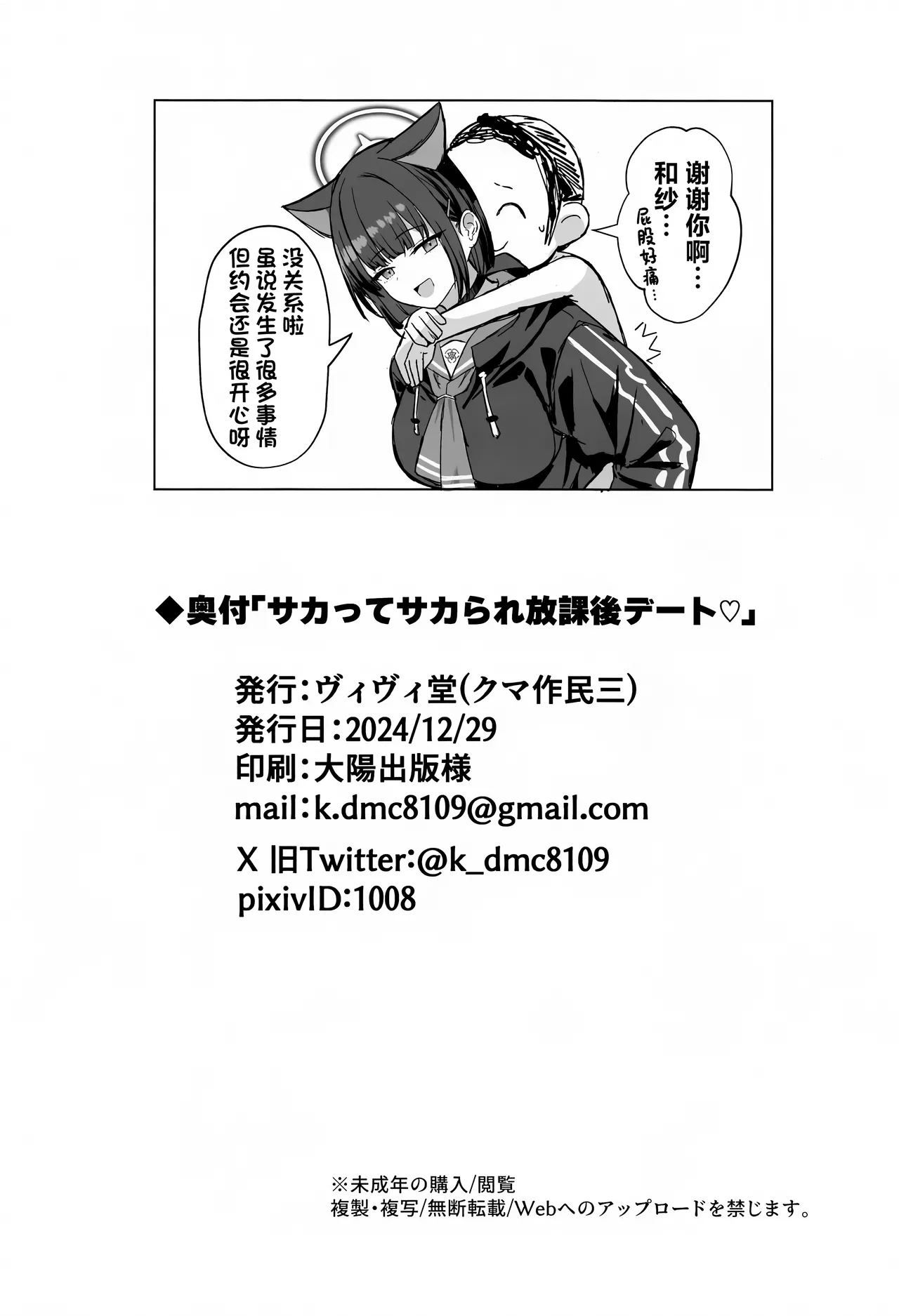 Sakatte Sakarare Houkago Date | 主动出击再被推到 放学后的约会♡ - Page 26