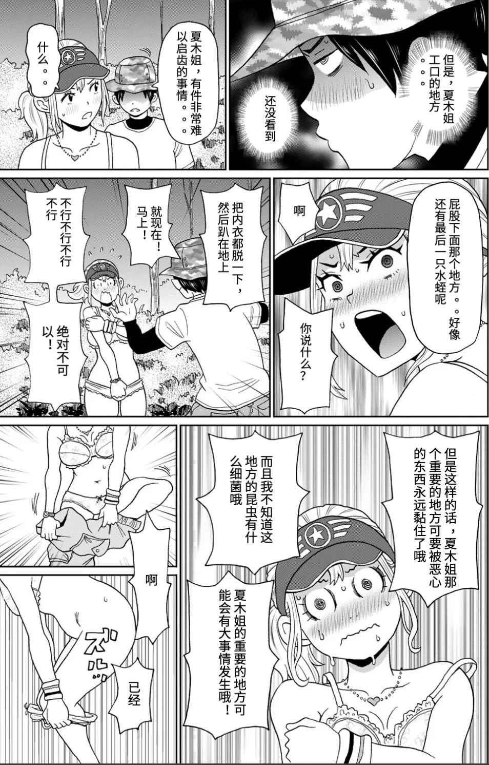 Kanojo no Super Pheromones | 昆虫捕捉大师 - Page 11