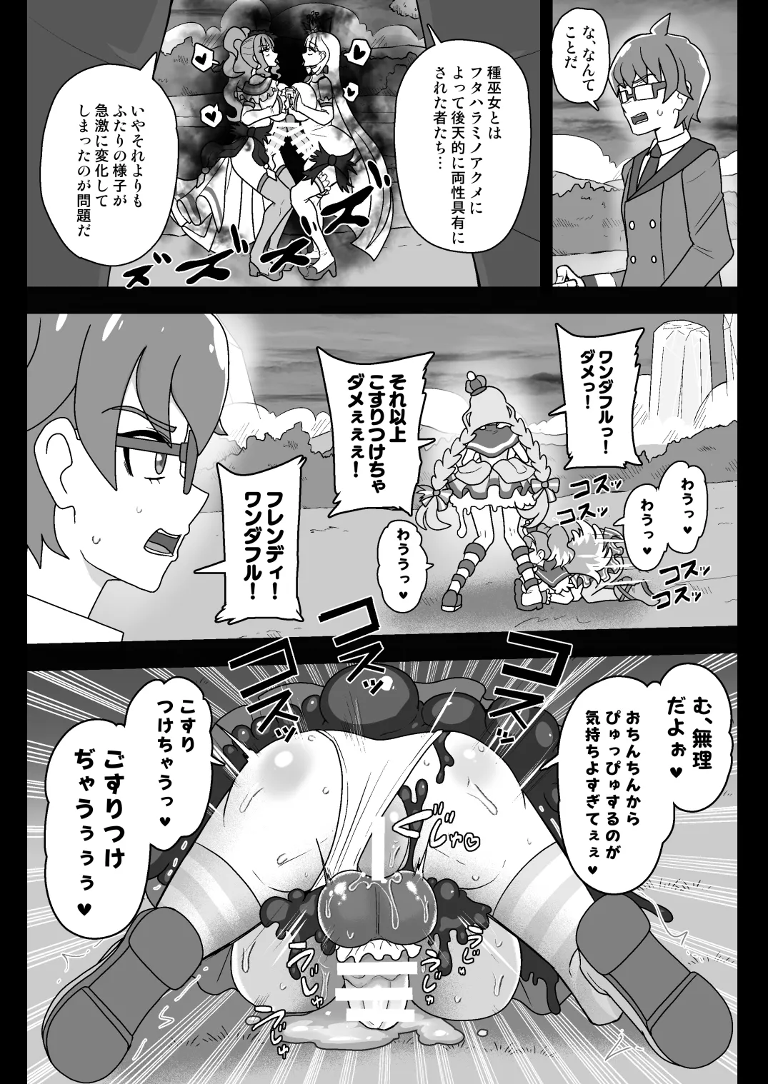 Shiniki Osen - Page 15