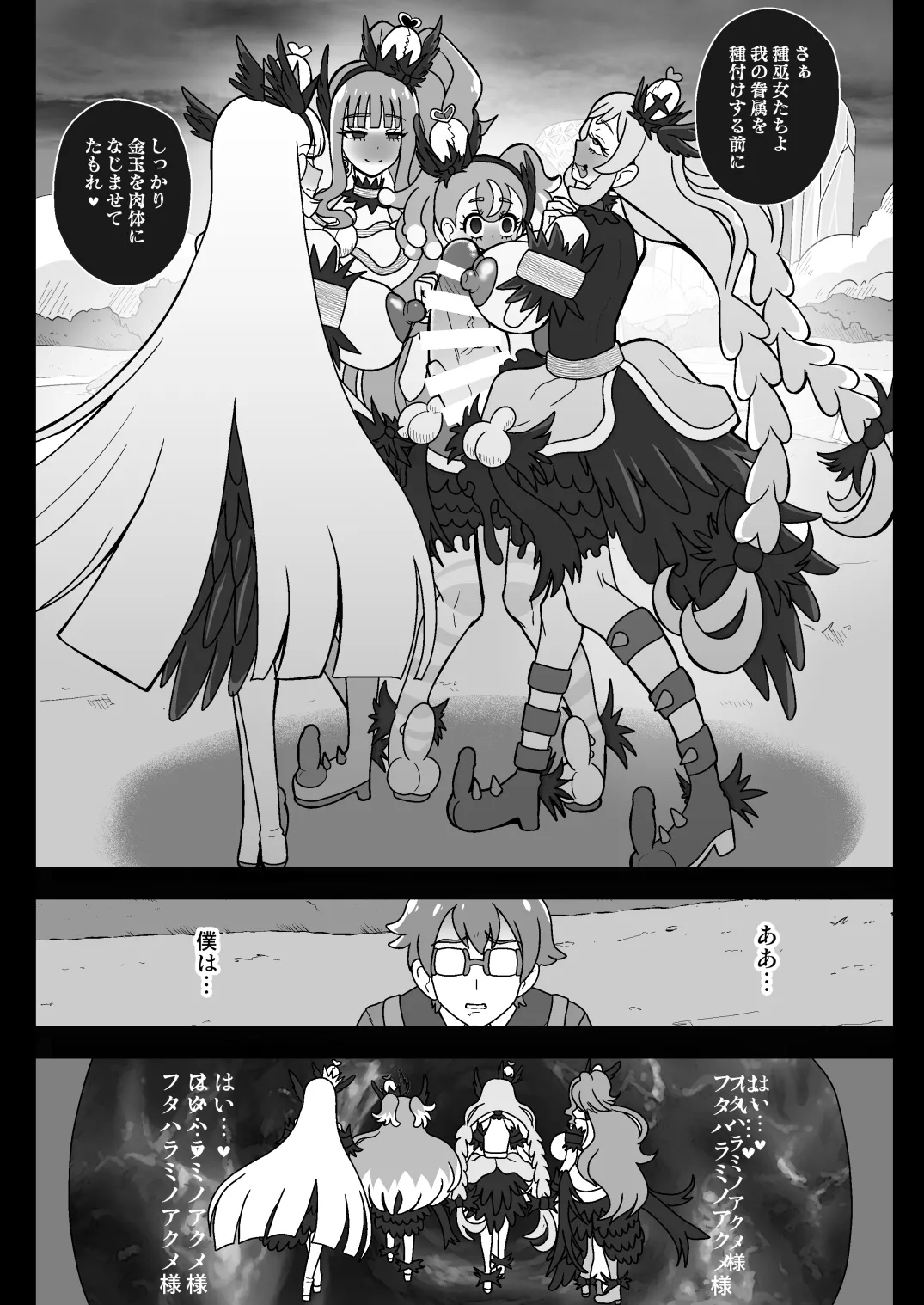 Shiniki Osen - Page 26